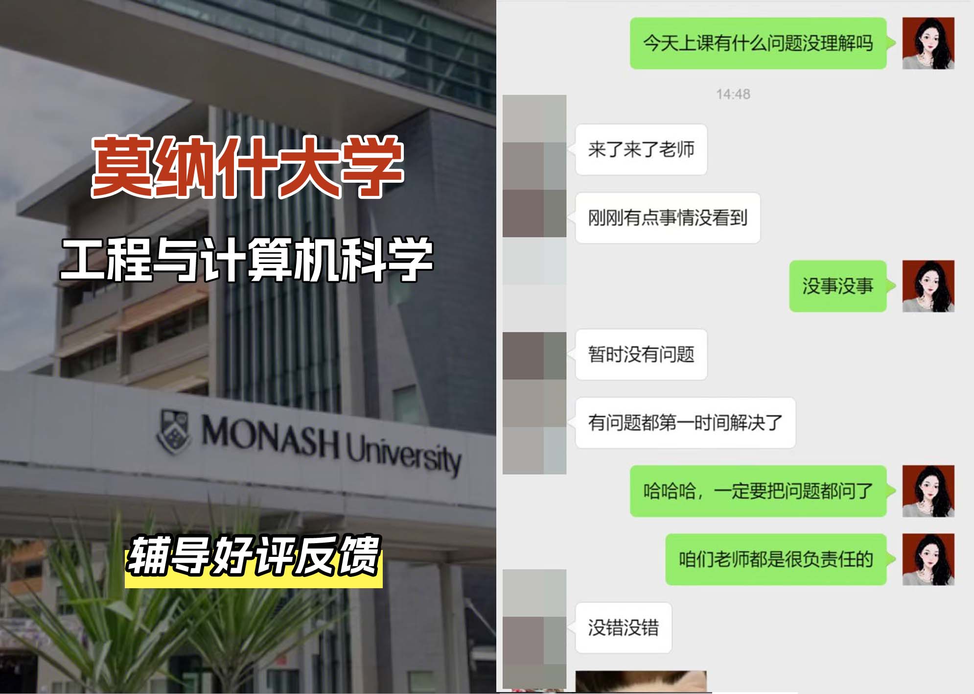 莫纳什大学Monash工程与计算机科学辅导好评反馈
