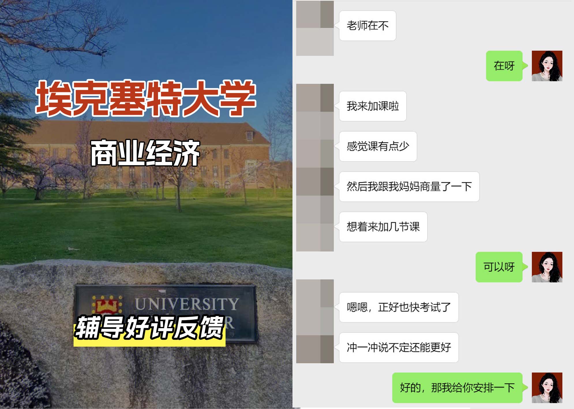 埃大埃克塞特大学商业经济辅导好评反馈