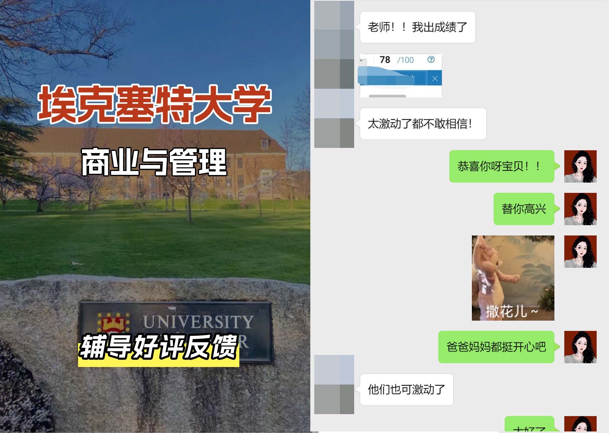 埃大埃克塞特大学商业与管理辅导好评反馈