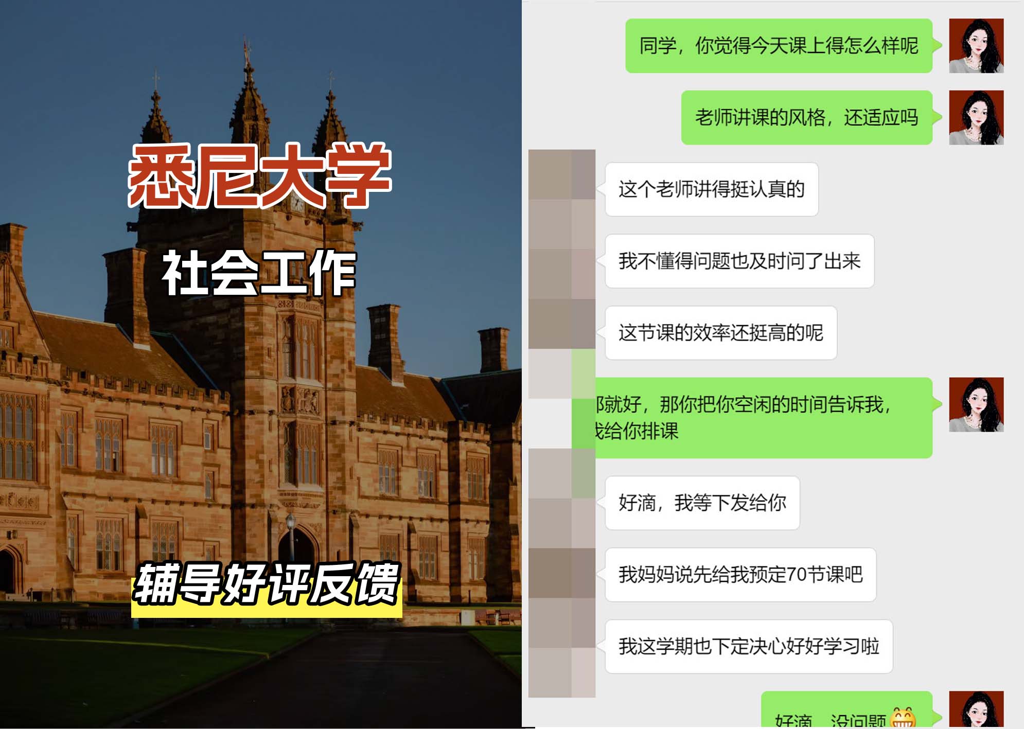悉尼大学USYD社会工作辅导好评反馈