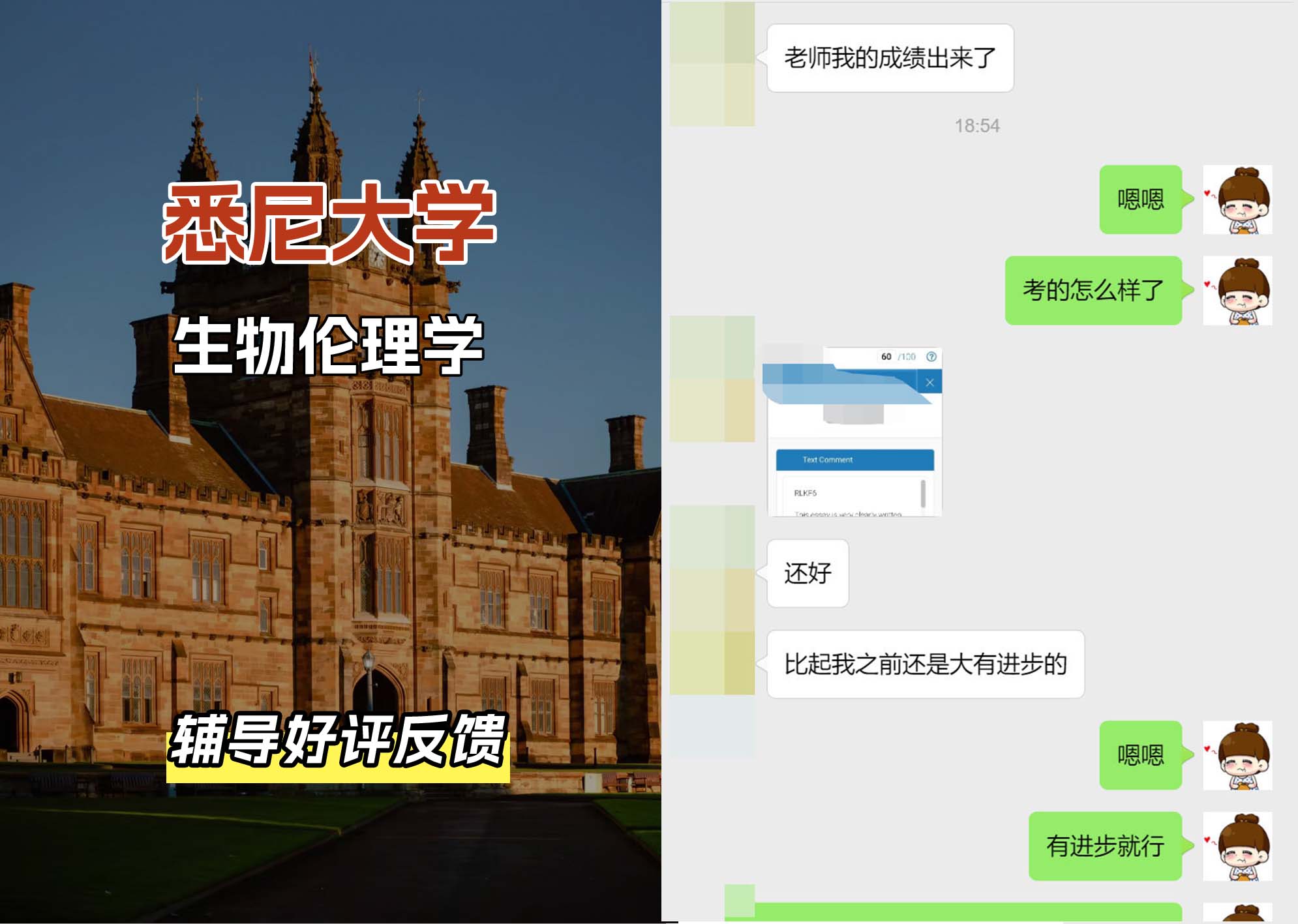 悉尼大学USYD生物伦理学辅导好评反馈