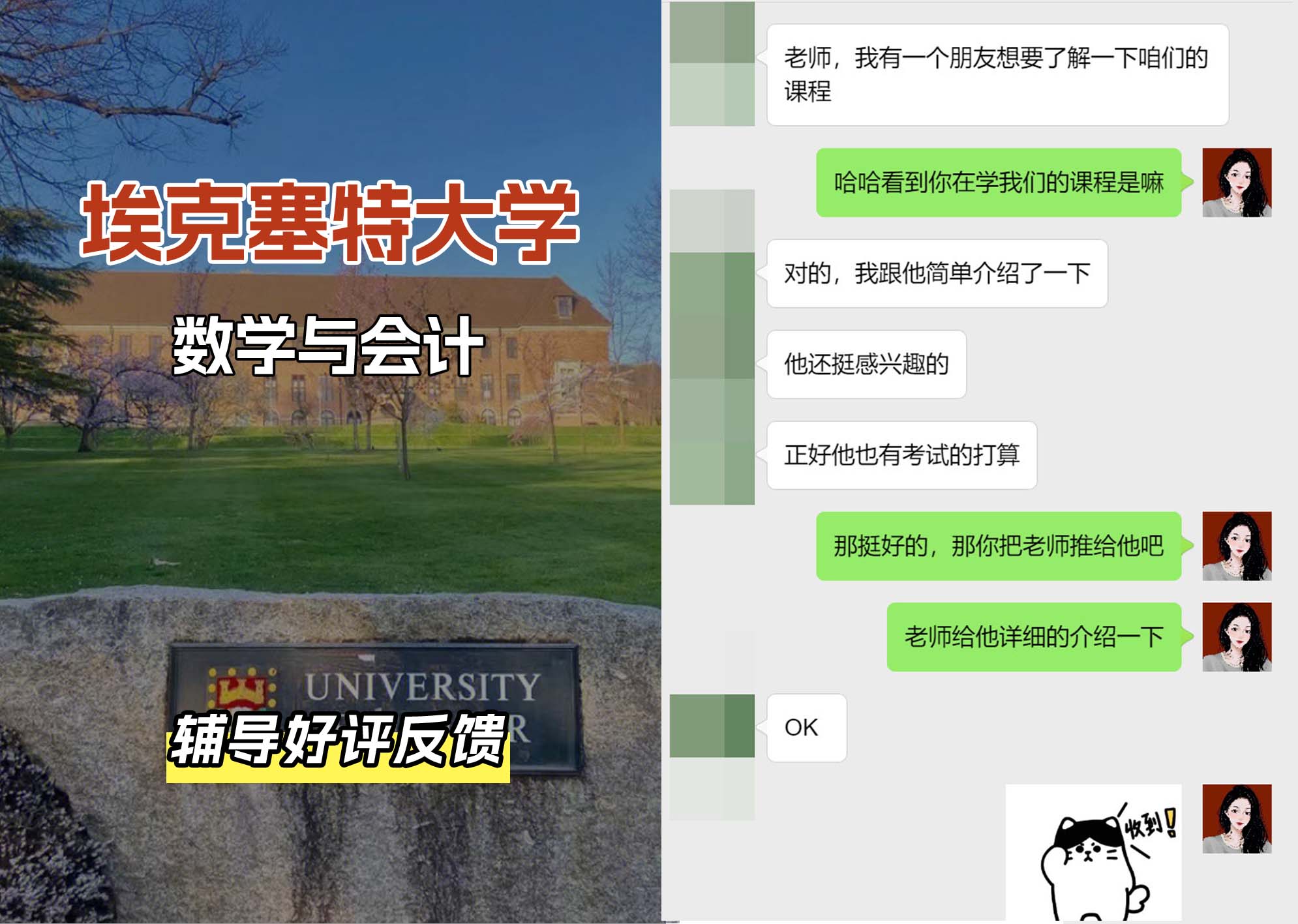埃大埃克塞特大学数学与会计辅导好评反