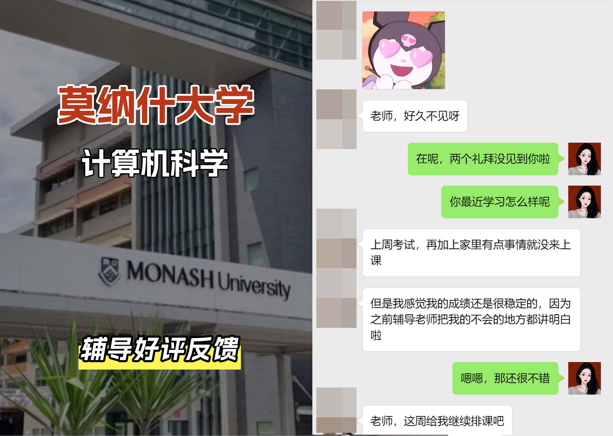 莫纳什大学Monash计算机科学辅导好评反馈