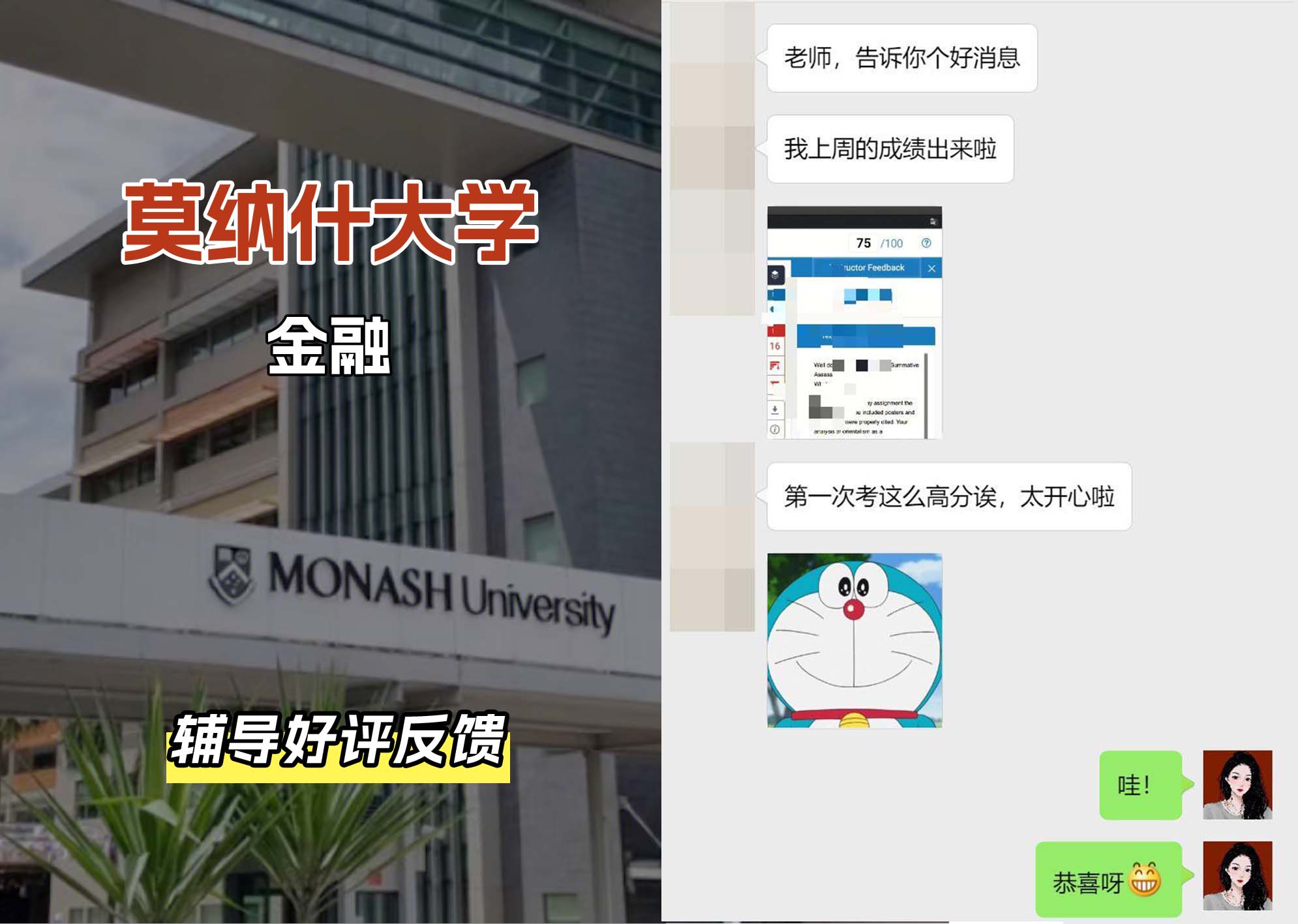 莫纳什大学Monash金融辅导好评反馈