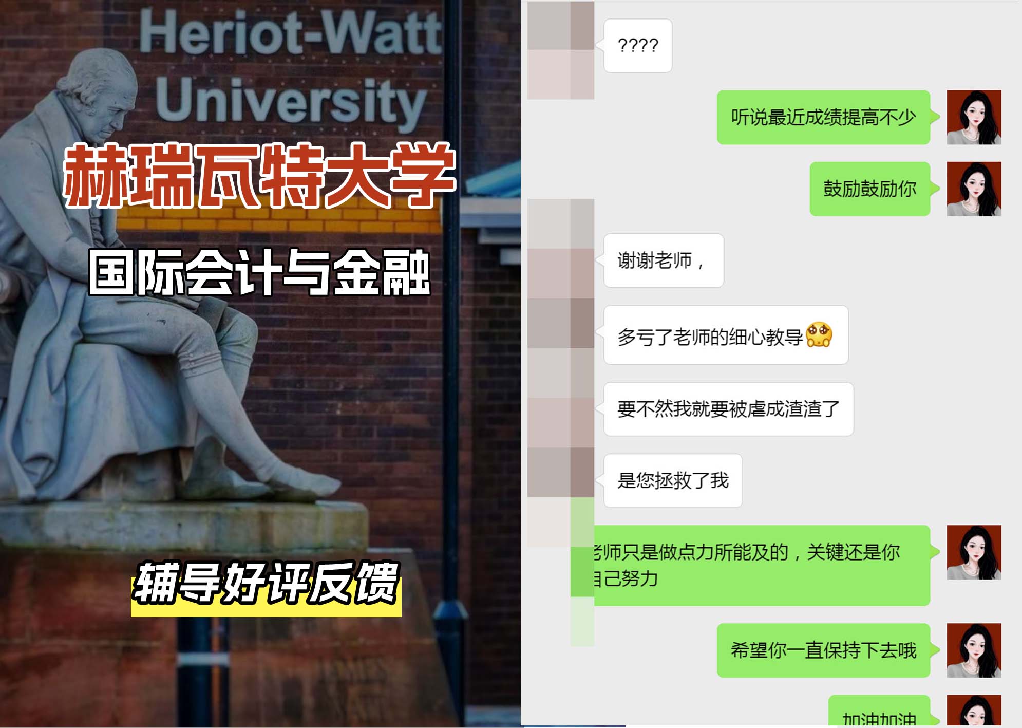 赫瑞瓦特大学赫瓦会计与金融辅导好评反馈