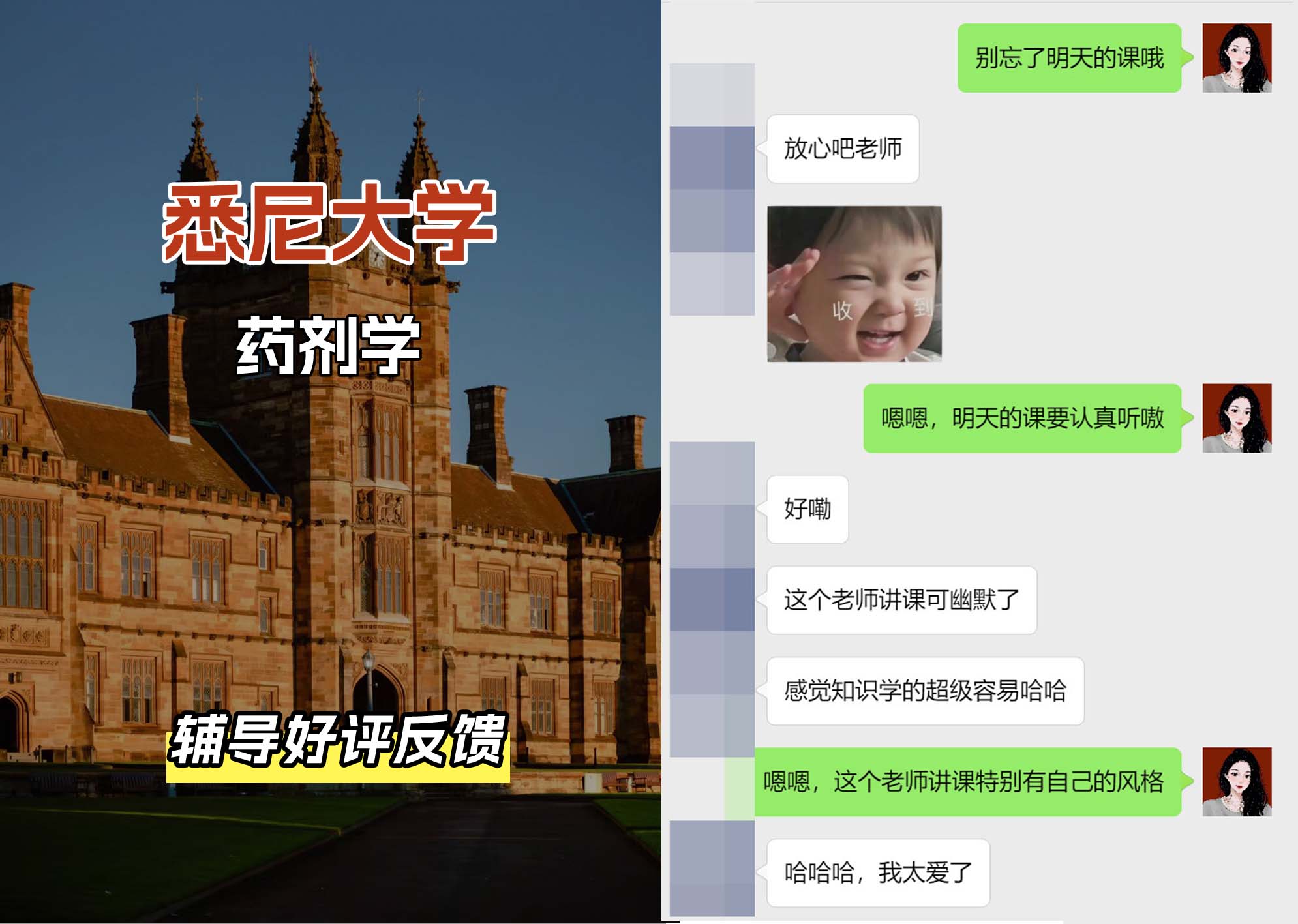 悉尼大学USYD药剂学辅导好评反馈