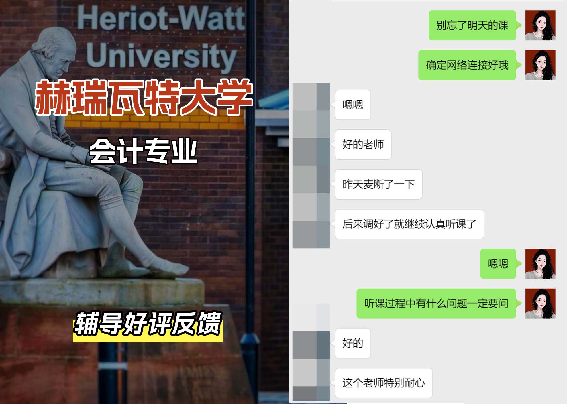 赫瑞瓦特大学赫瓦会计专业辅导好评反馈