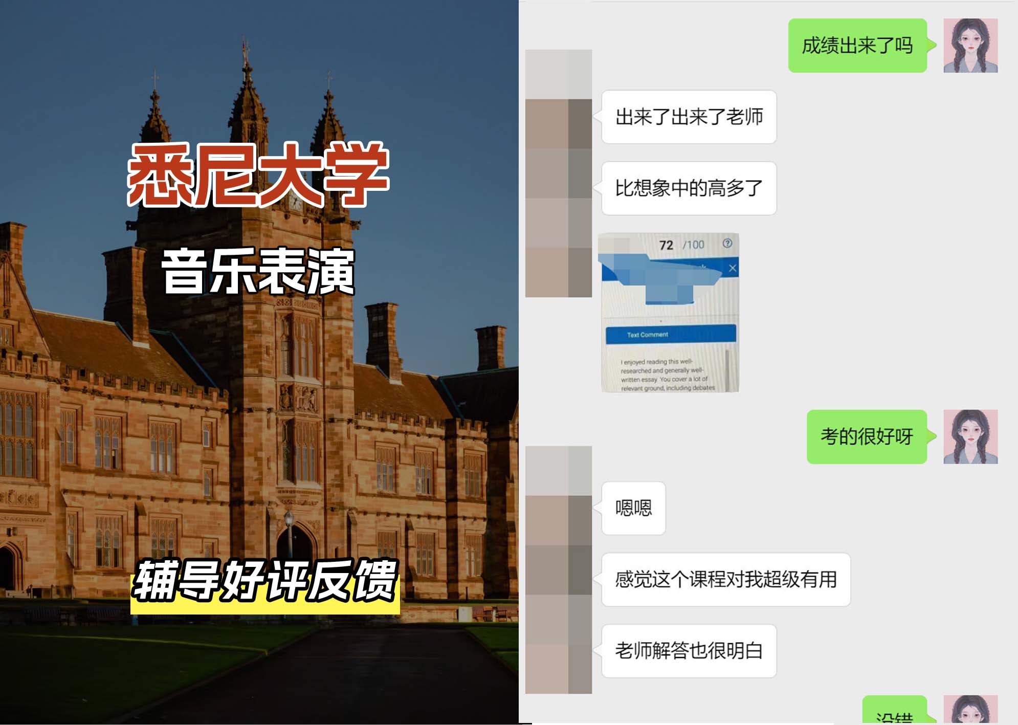 悉尼大学USYD音乐表演辅导好评反馈
