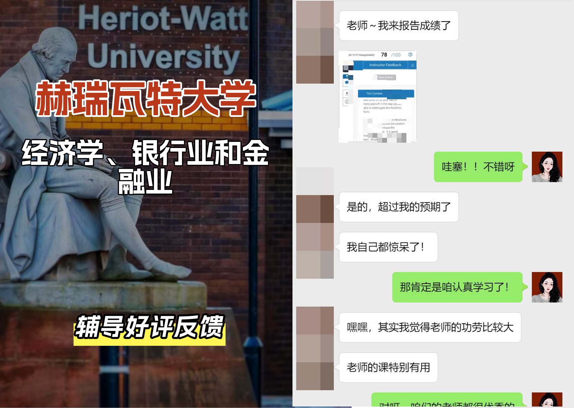 赫瑞瓦特大学赫瓦经济学、银行业和金融业辅导好评反馈