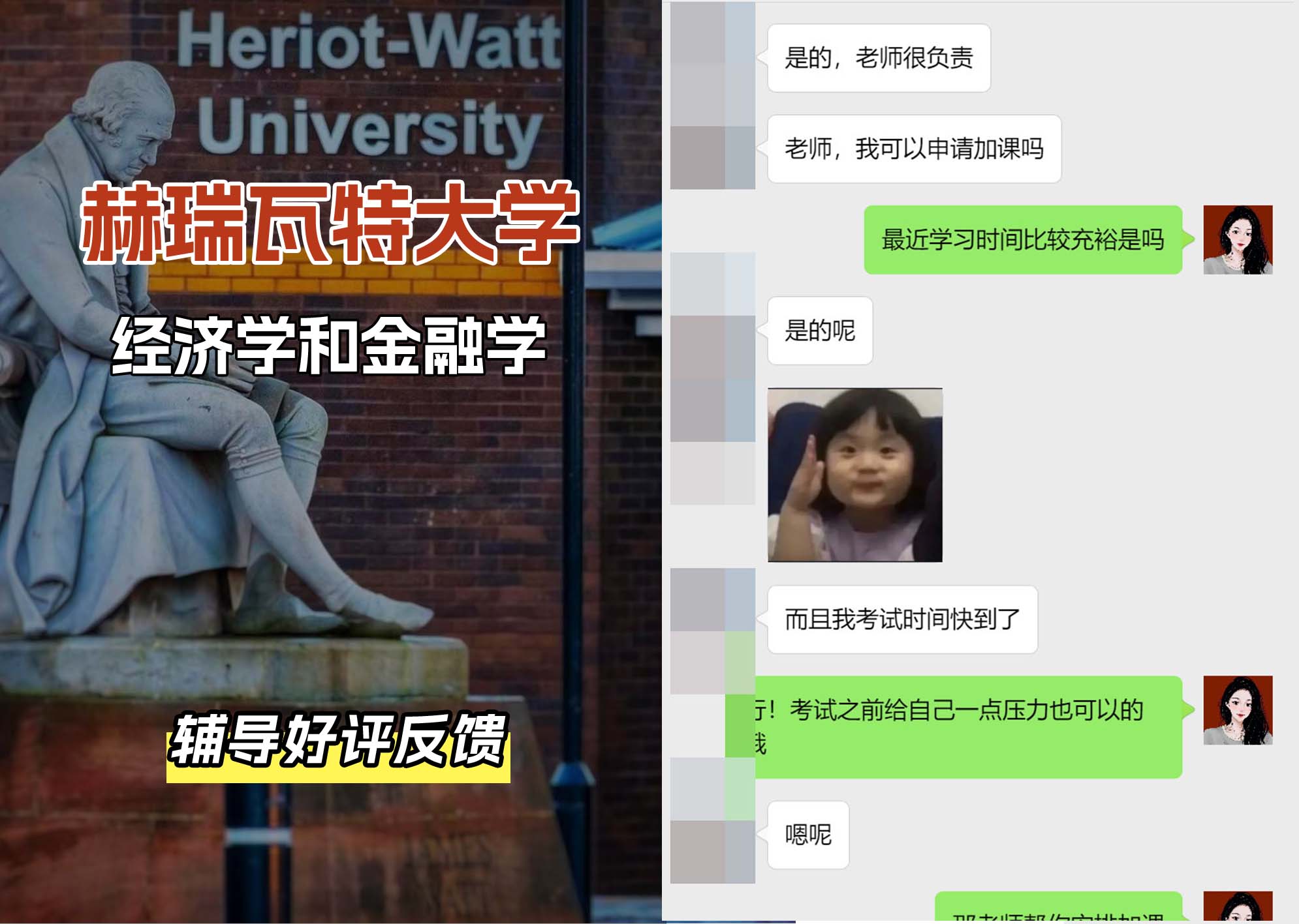 赫瑞瓦特大学赫瓦经济学和金融学辅导好评反馈