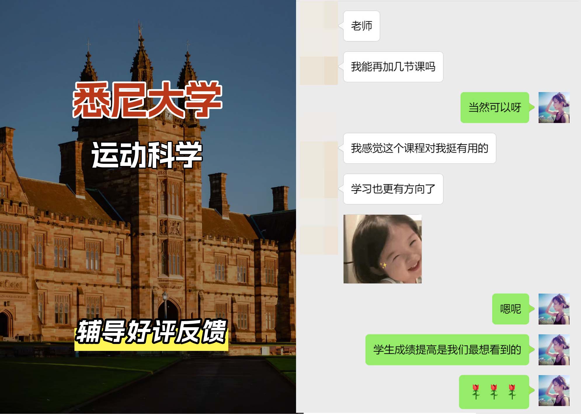 悉尼大学USYD运动科学辅导好评反馈