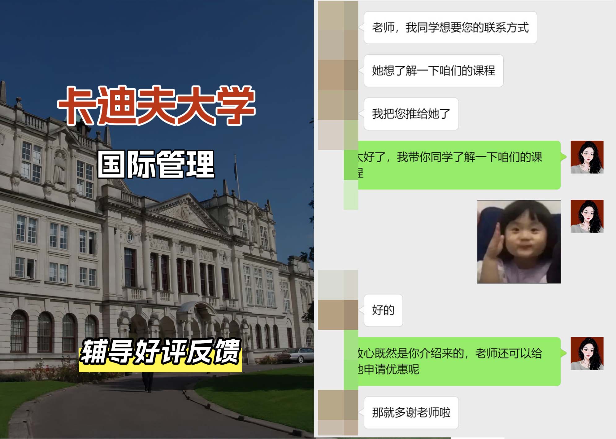卡迪夫大学cardiff国际管理辅导好评反馈