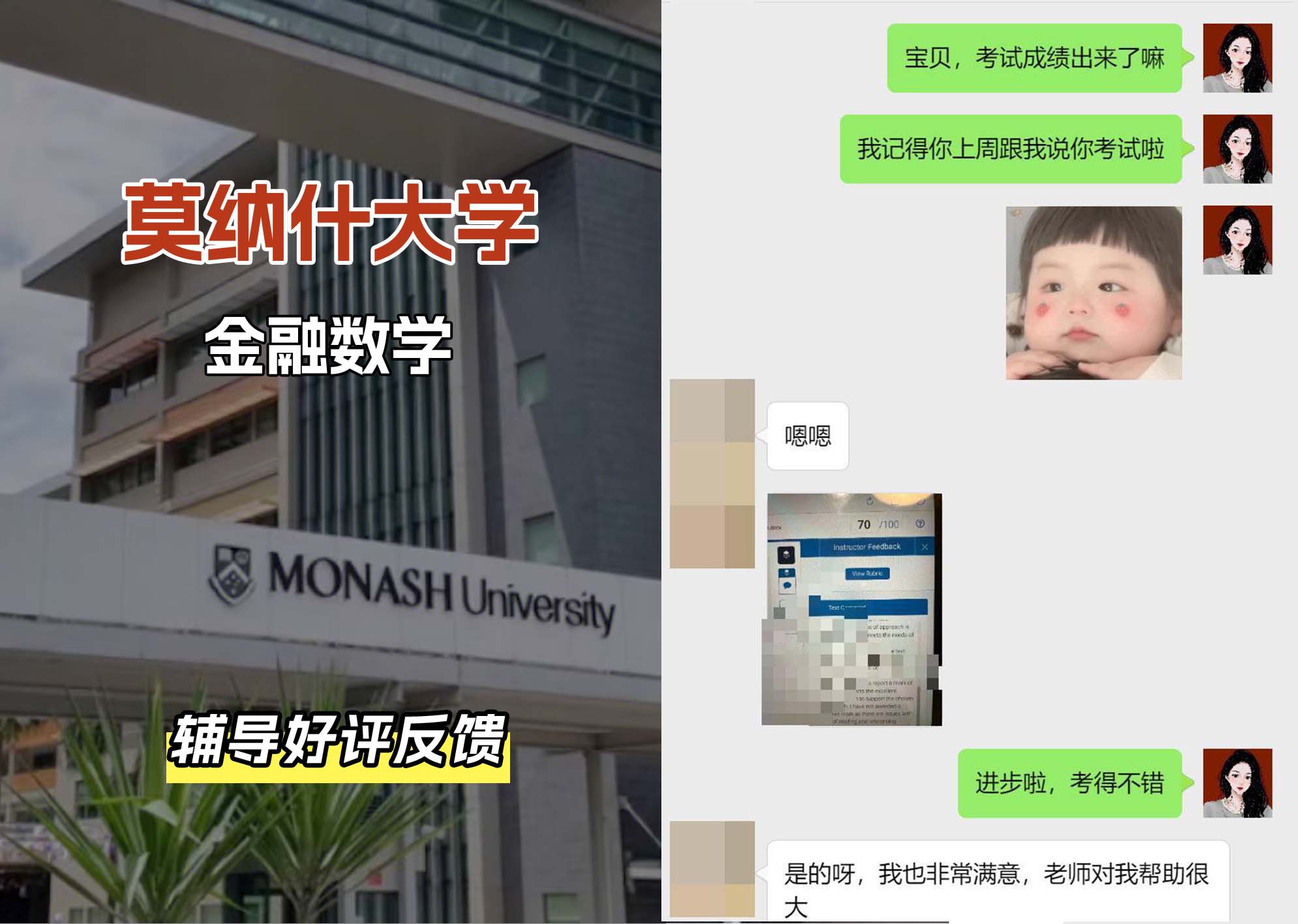 莫纳什大学Monash金融数学辅导好评反馈