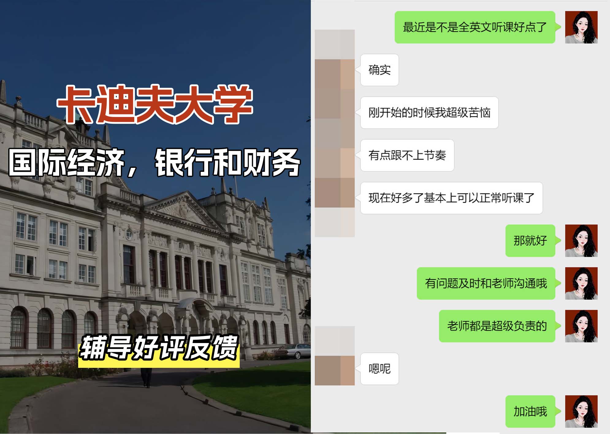 卡迪夫大学cardiff国际经济，银行和财务辅导好评反馈