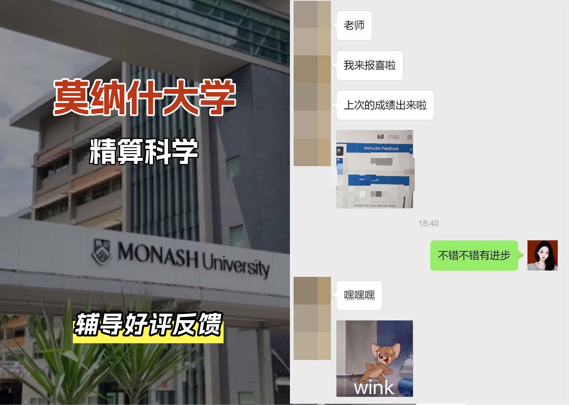 莫纳什大学Monash精算科学辅导好评反馈