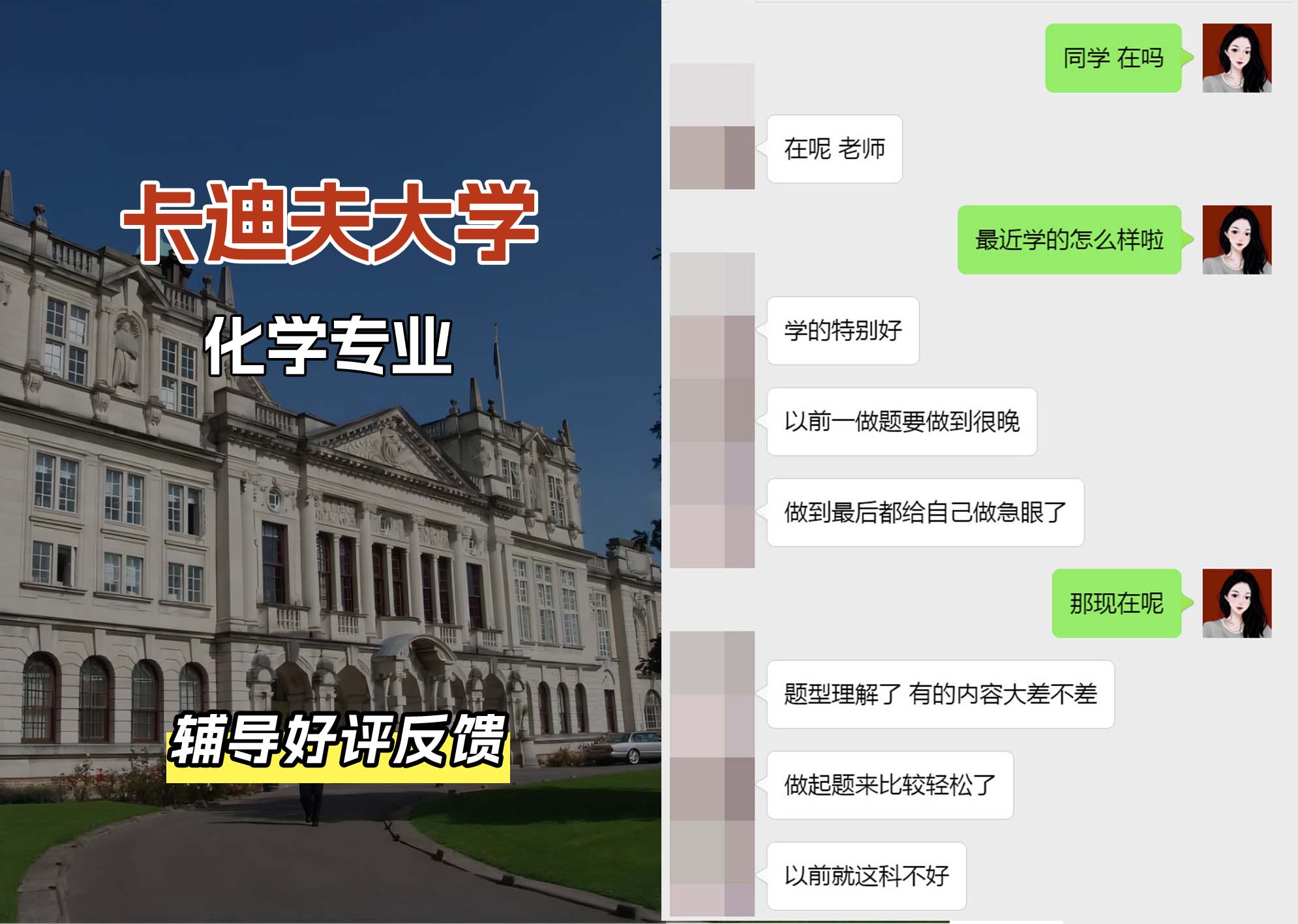 卡迪夫大学cardiff化学专业辅导好评反馈