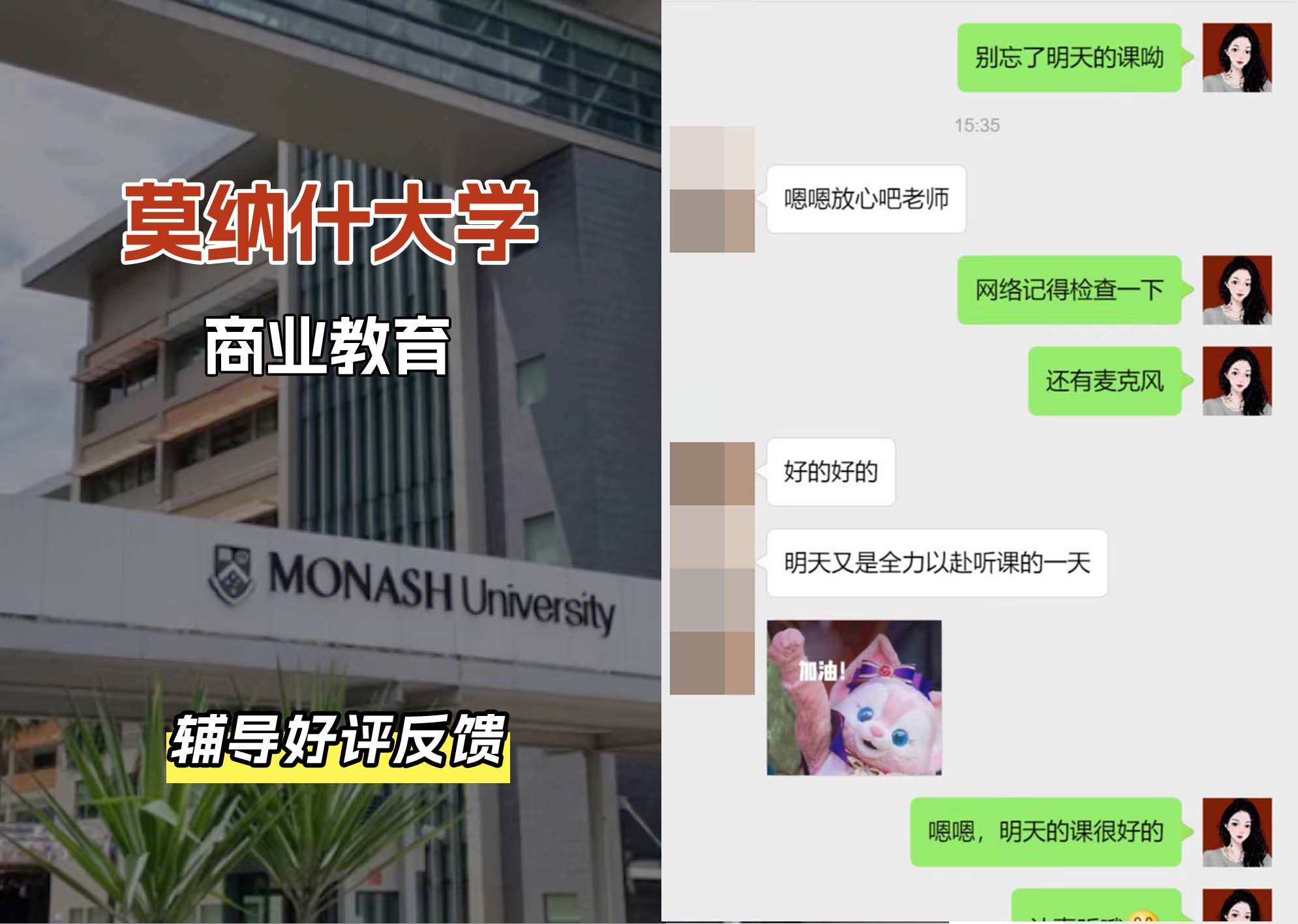 莫纳什大学Monash商业教育辅导好评反馈