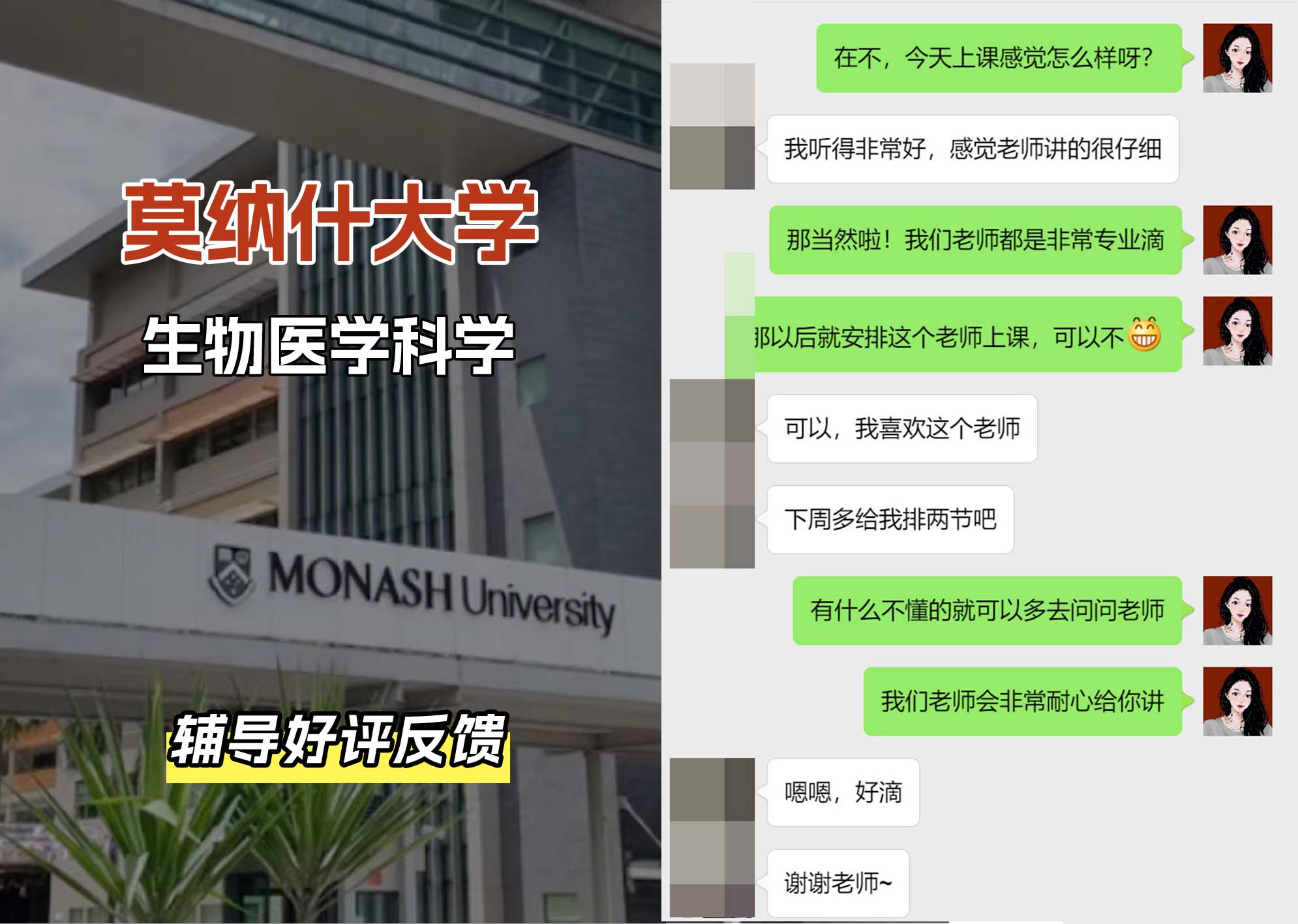 莫纳什大学Monash生物医学科学辅导好评反馈