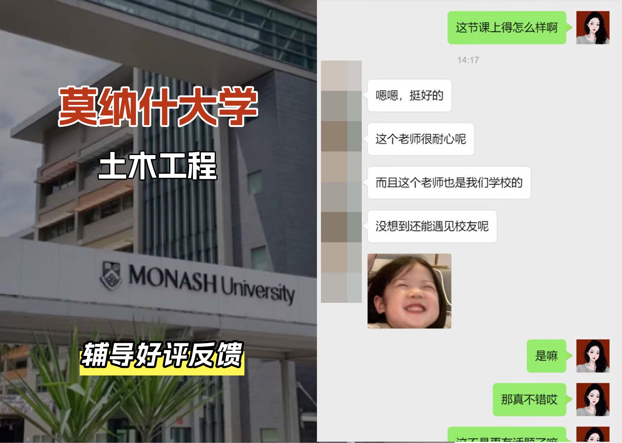 莫纳什大学Monash土木工程辅导好评反馈