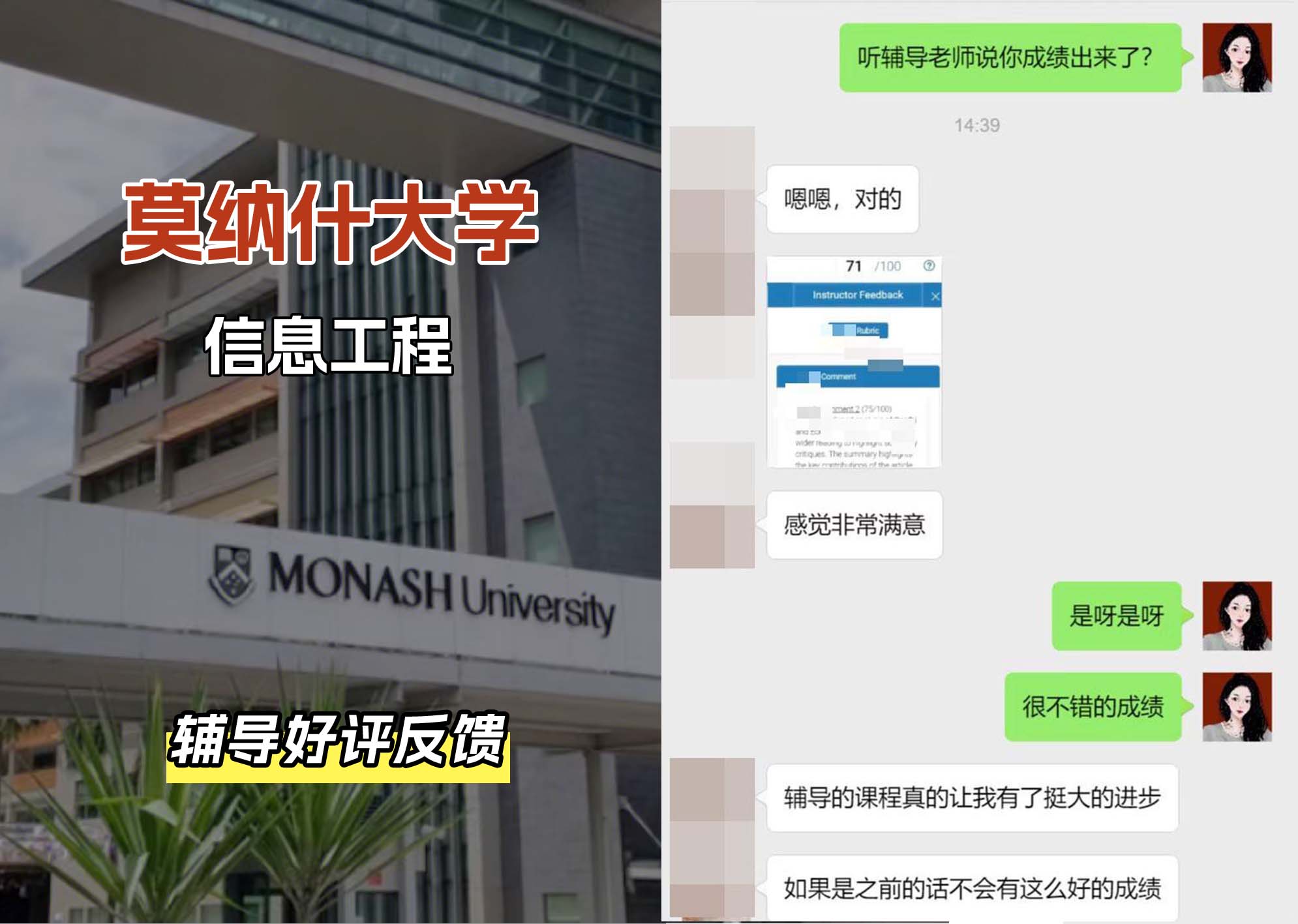 莫纳什大学Monash信息工程辅导好评反馈