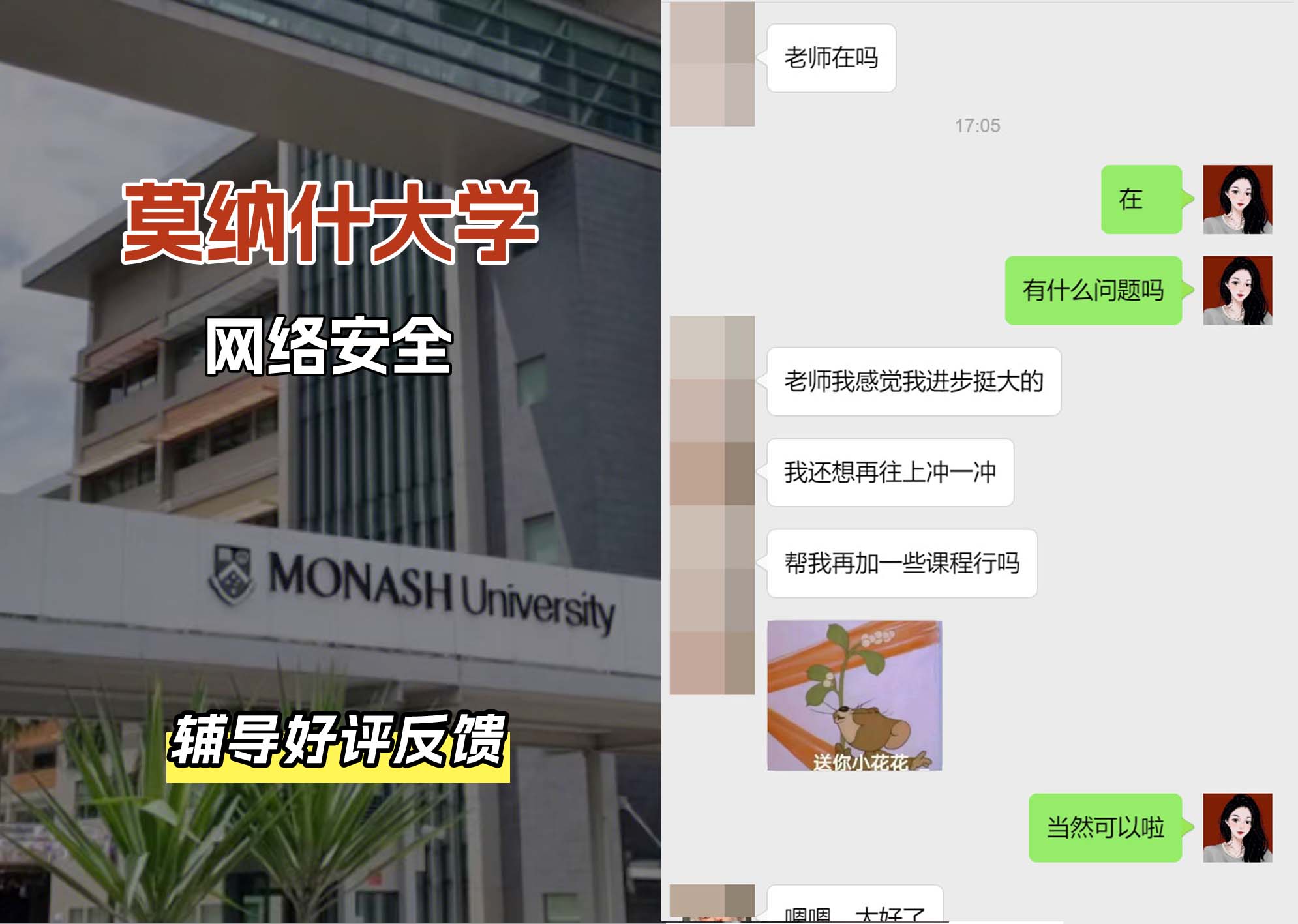 莫纳什大学Monash网络安全辅导好评反馈