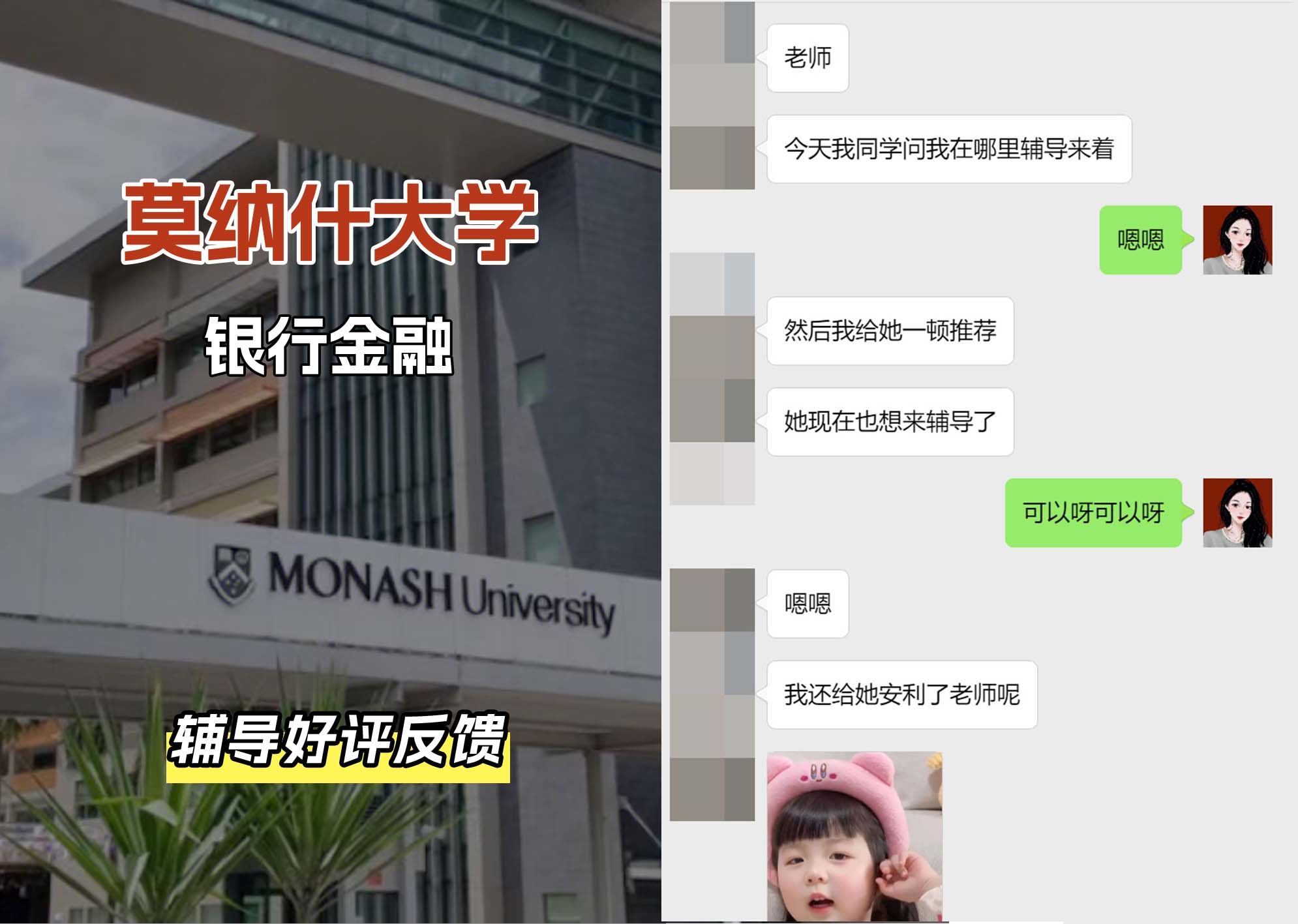 莫纳什大学Monash银行金融辅导好评反馈