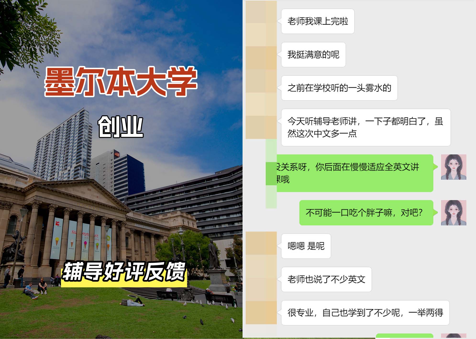 墨尔本大学墨大创业辅导好评反馈
