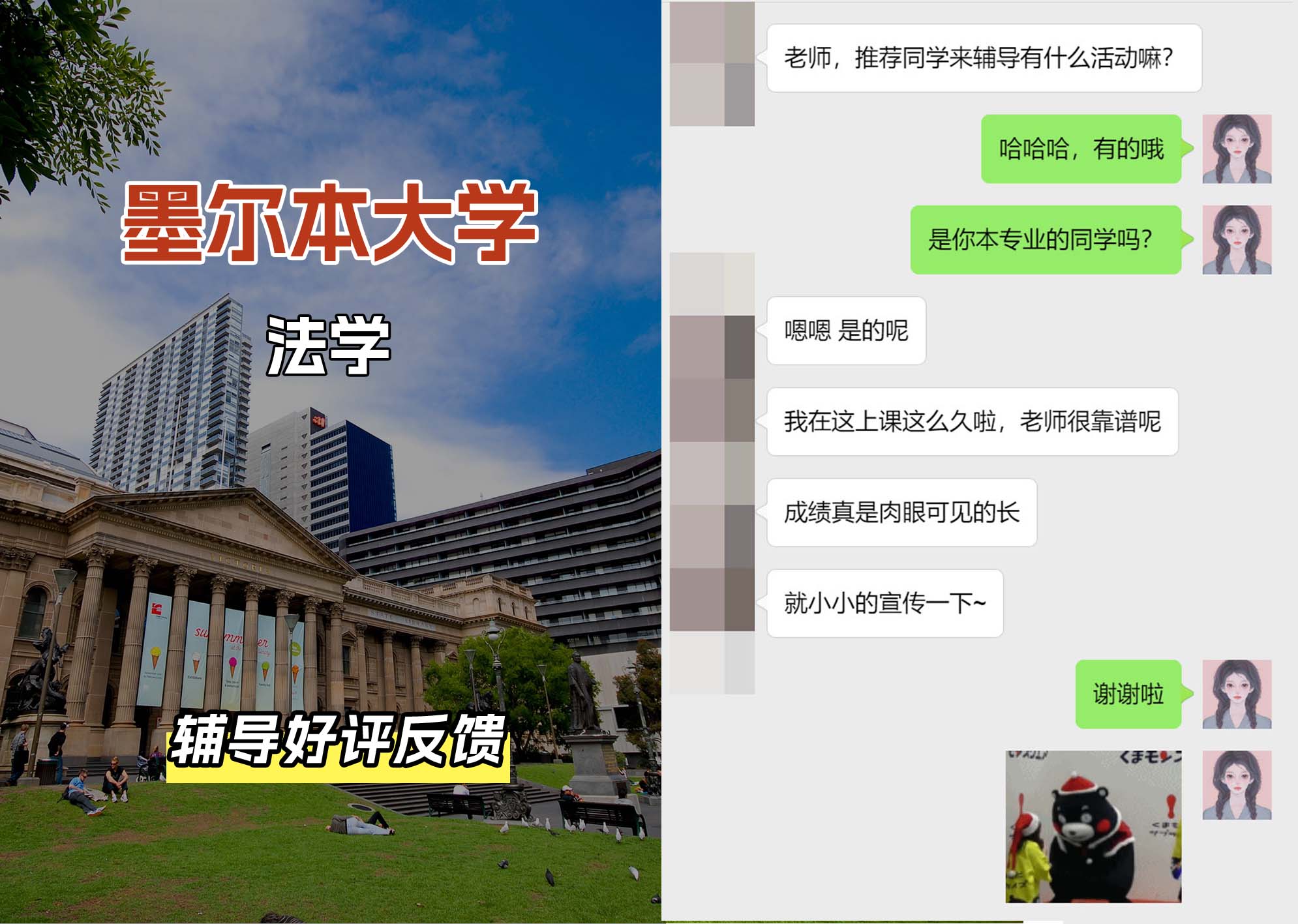 墨尔本大学墨大法学辅导好评反馈