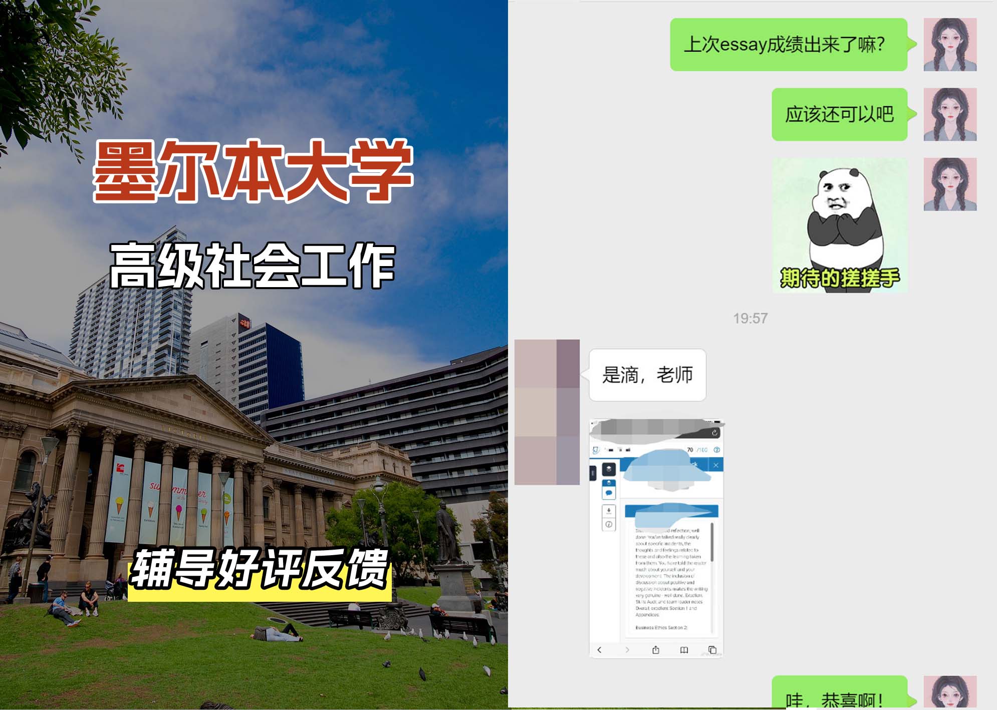 墨尔本大学墨大高级社会工作辅导好评反馈