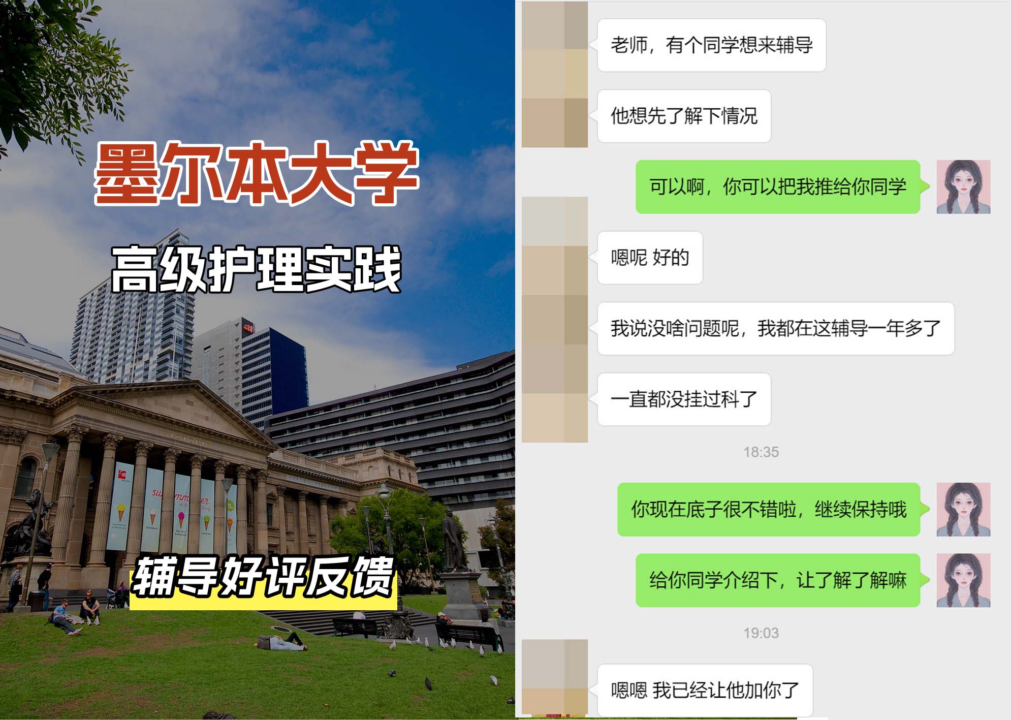 墨尔本大学墨大高级护理实践辅导好评反馈