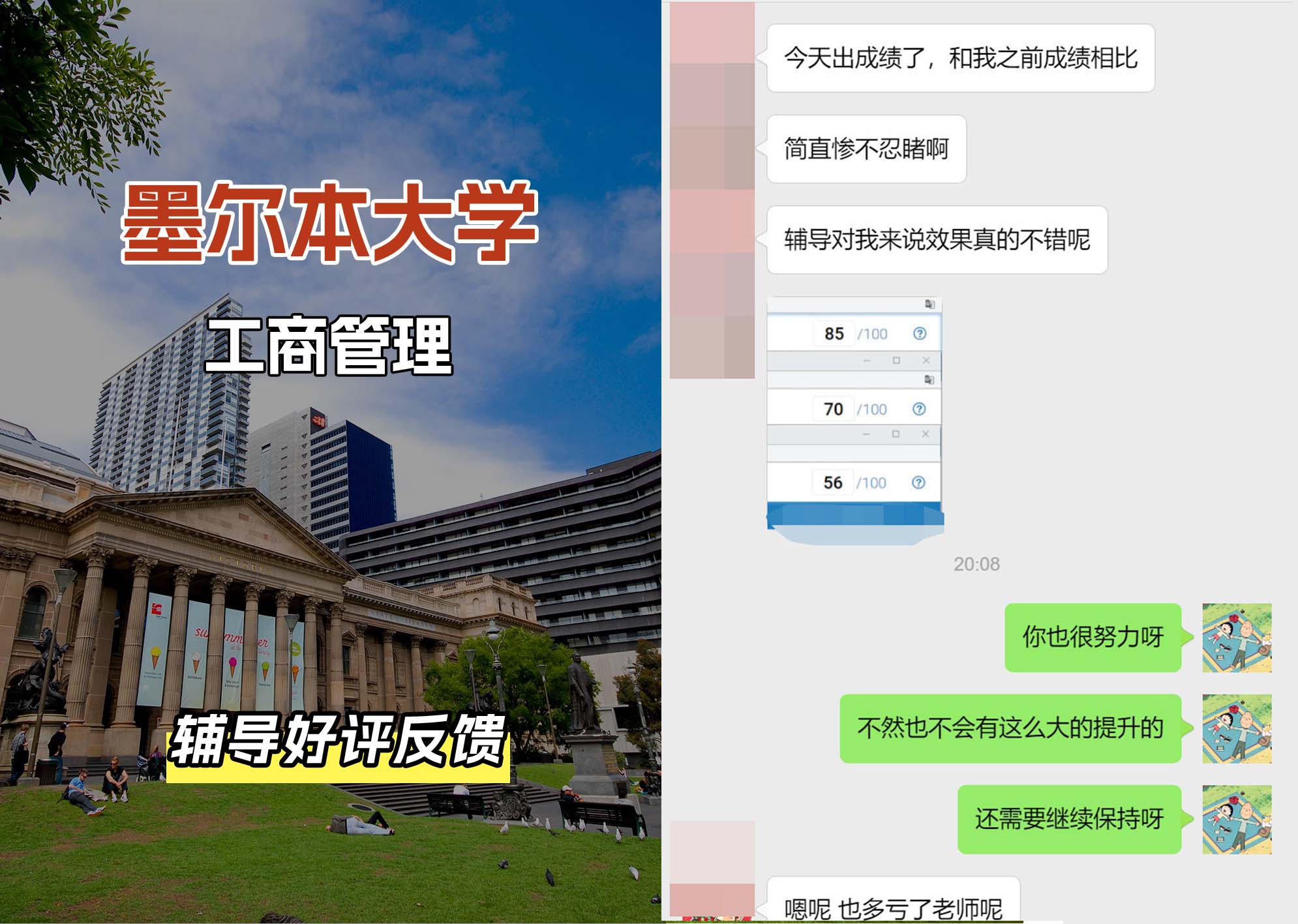 墨尔本大学墨大工商管理辅导好评反馈