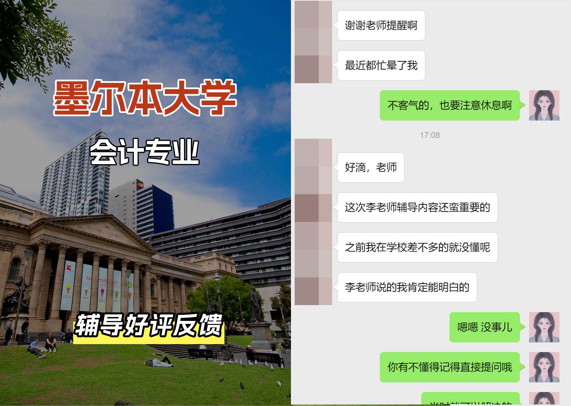 墨尔本大学墨大会计专业辅导好评反馈