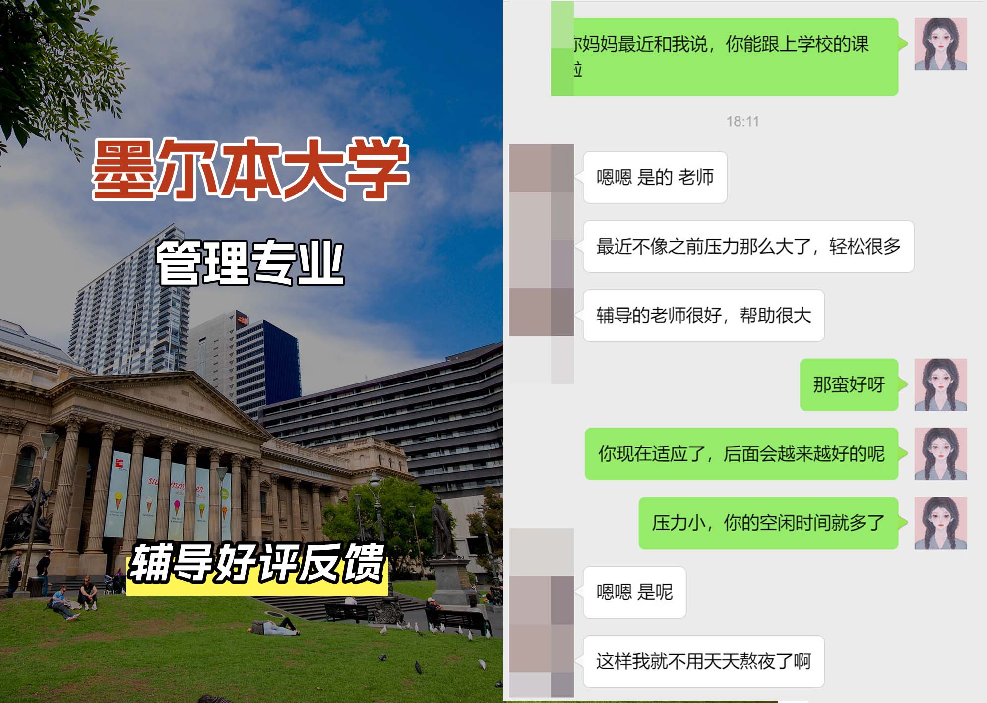 墨尔本大学墨大管理专业辅导好评反馈