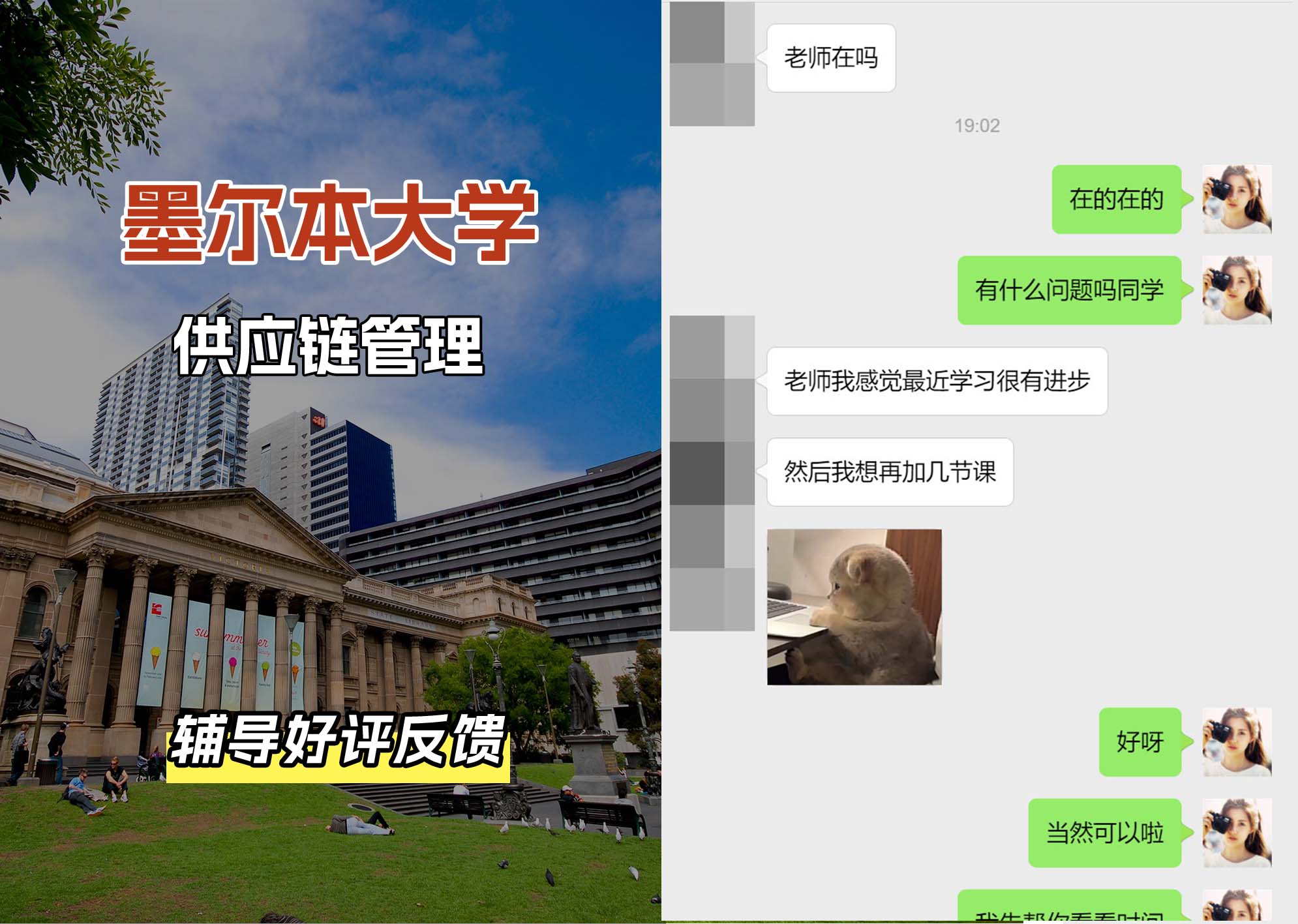 墨尔本大学墨大供应链管理辅导好评反馈
