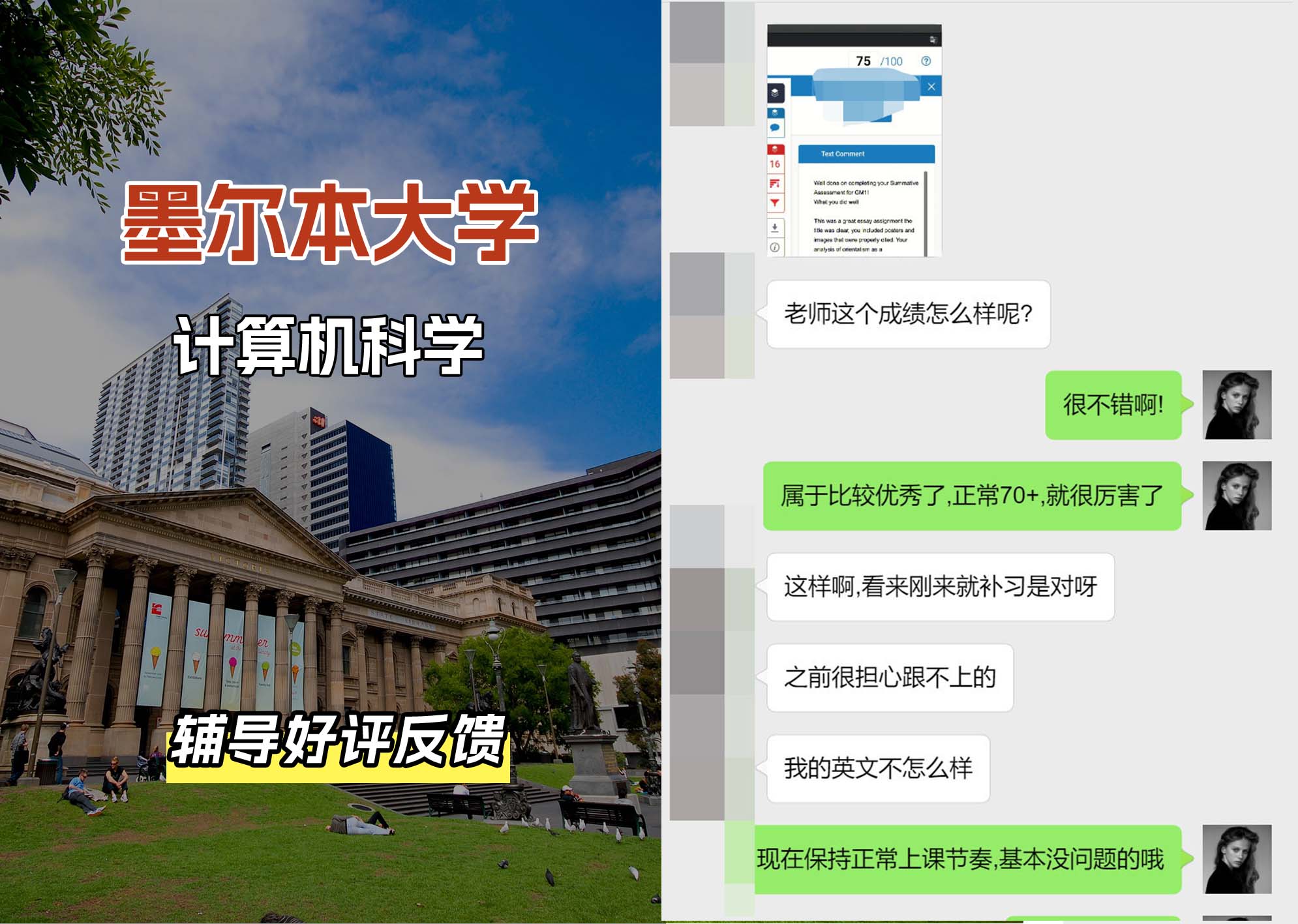 墨尔本大学墨大计算机科学辅导好评反馈