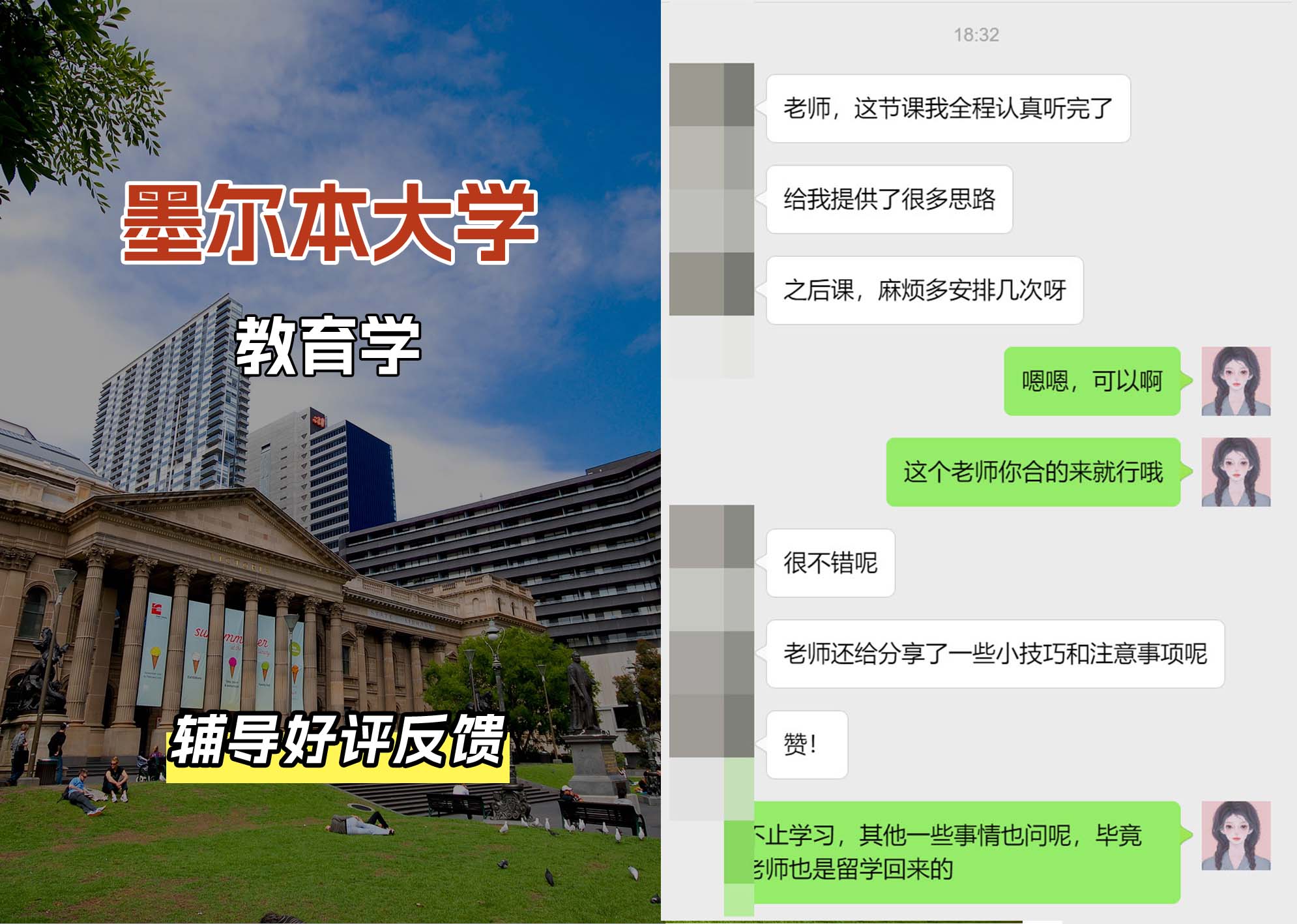 墨尔本大学墨大教育学辅导好评反馈
