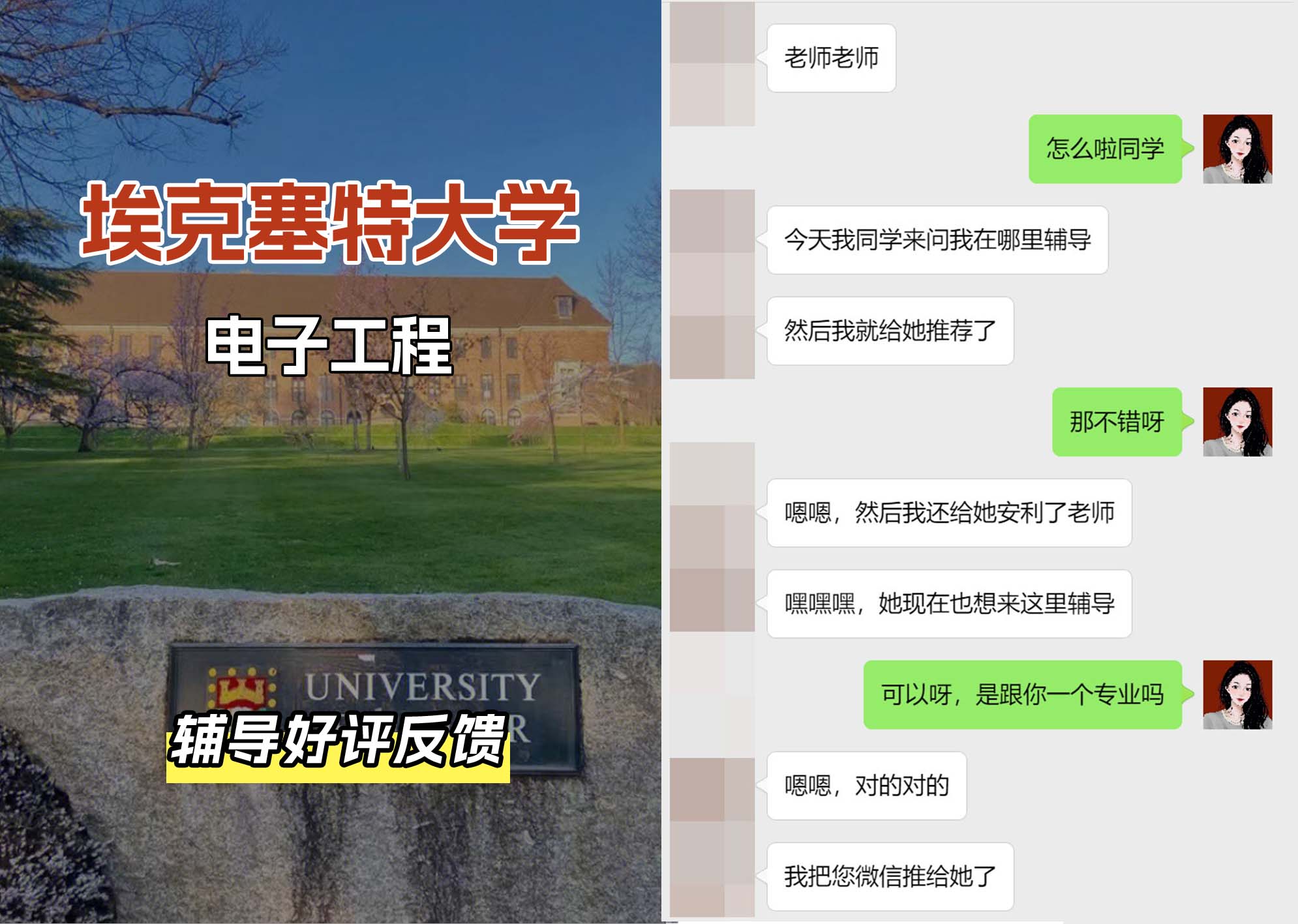 埃大埃克塞特大学电子工程辅导好评反馈