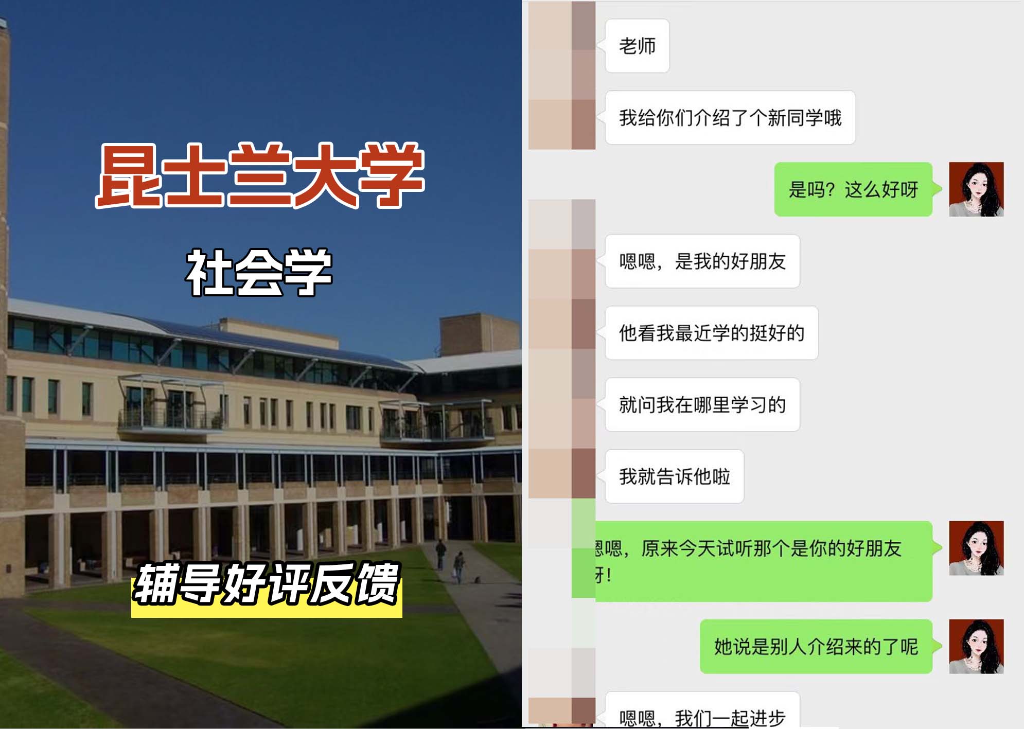 昆士兰大学UQ社会学辅导好评反馈