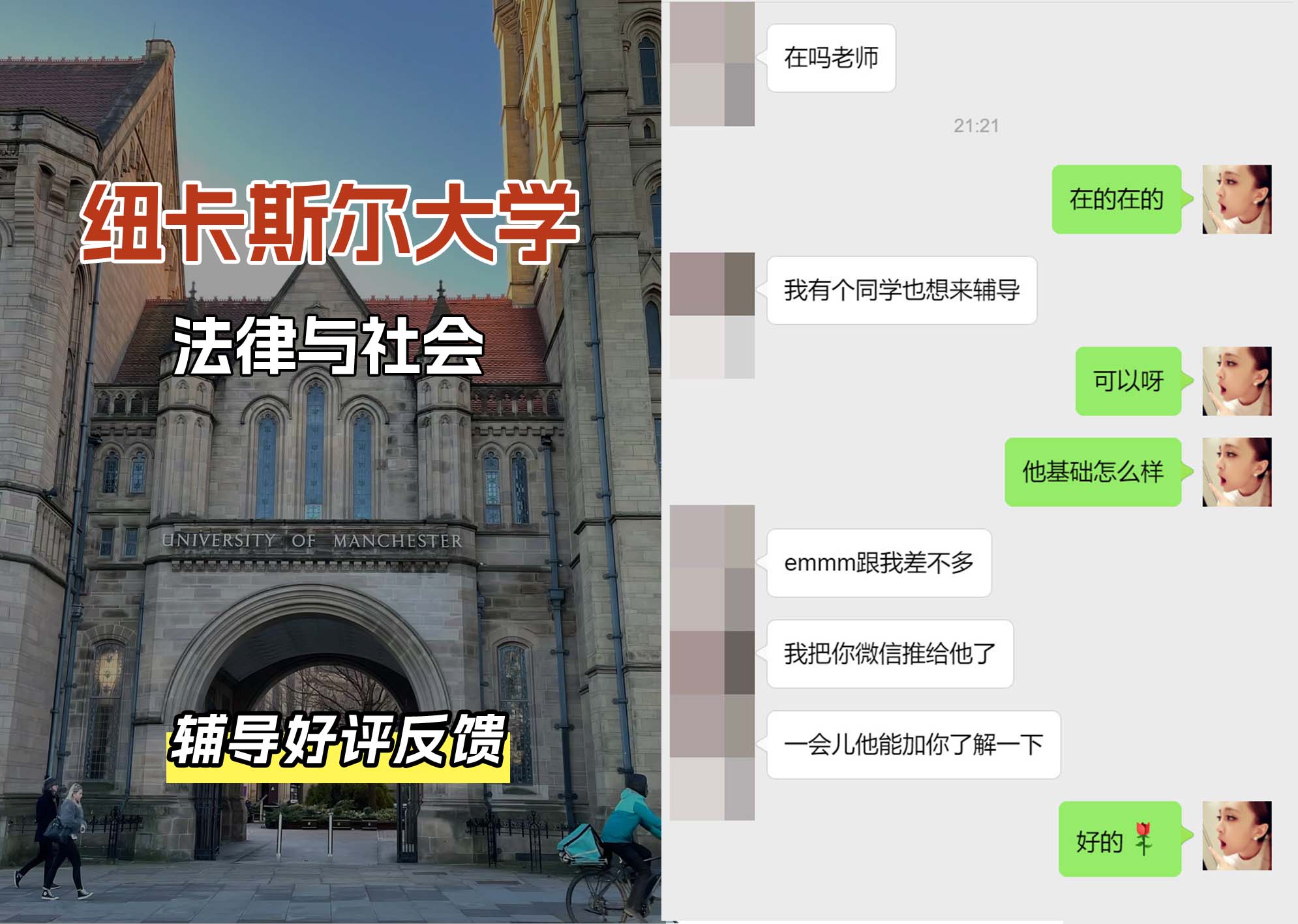 纽卡斯尔大学纽大法律与社会辅导好评反馈