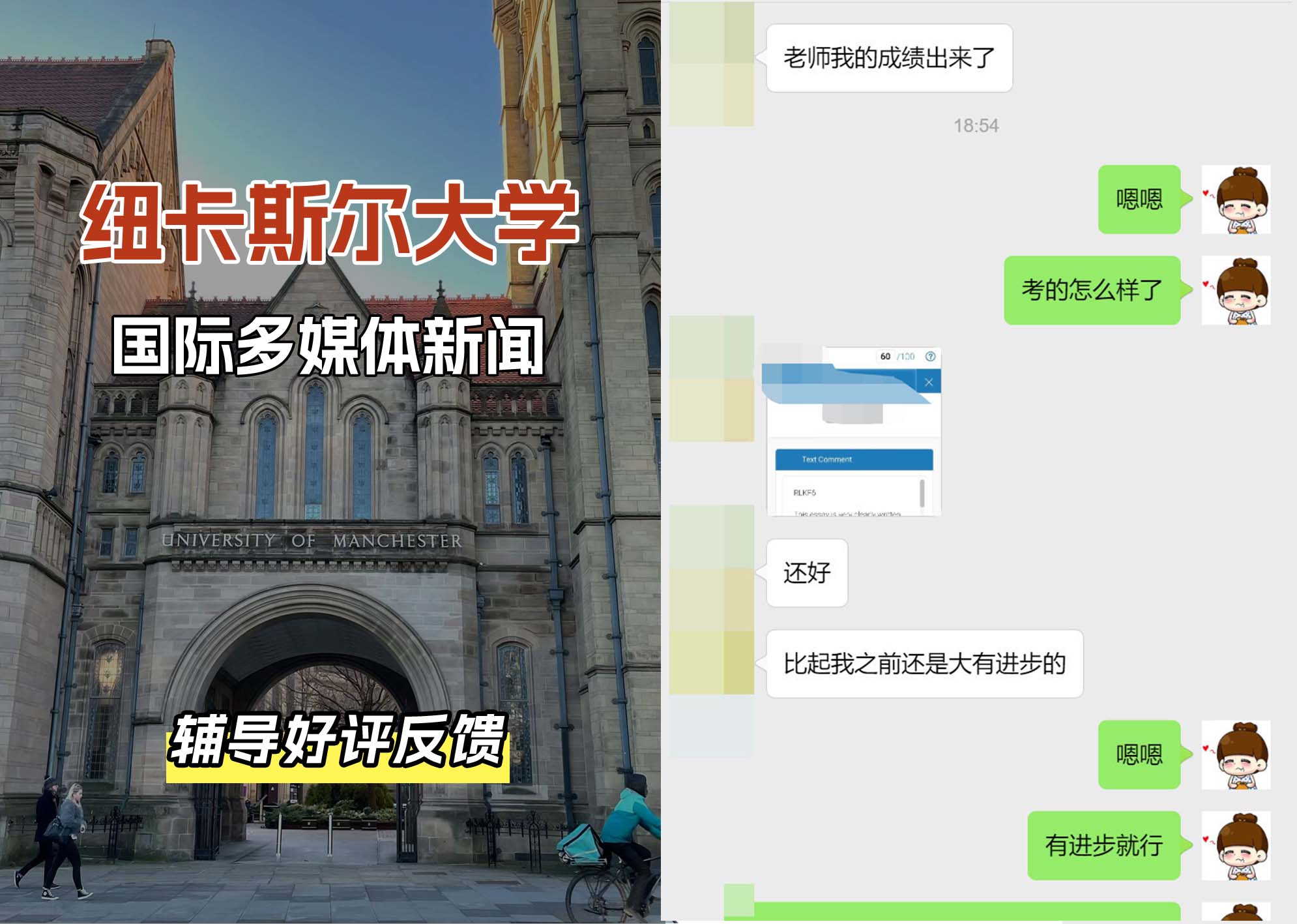 纽卡斯尔大学纽大国际多媒体新闻辅导好评反馈