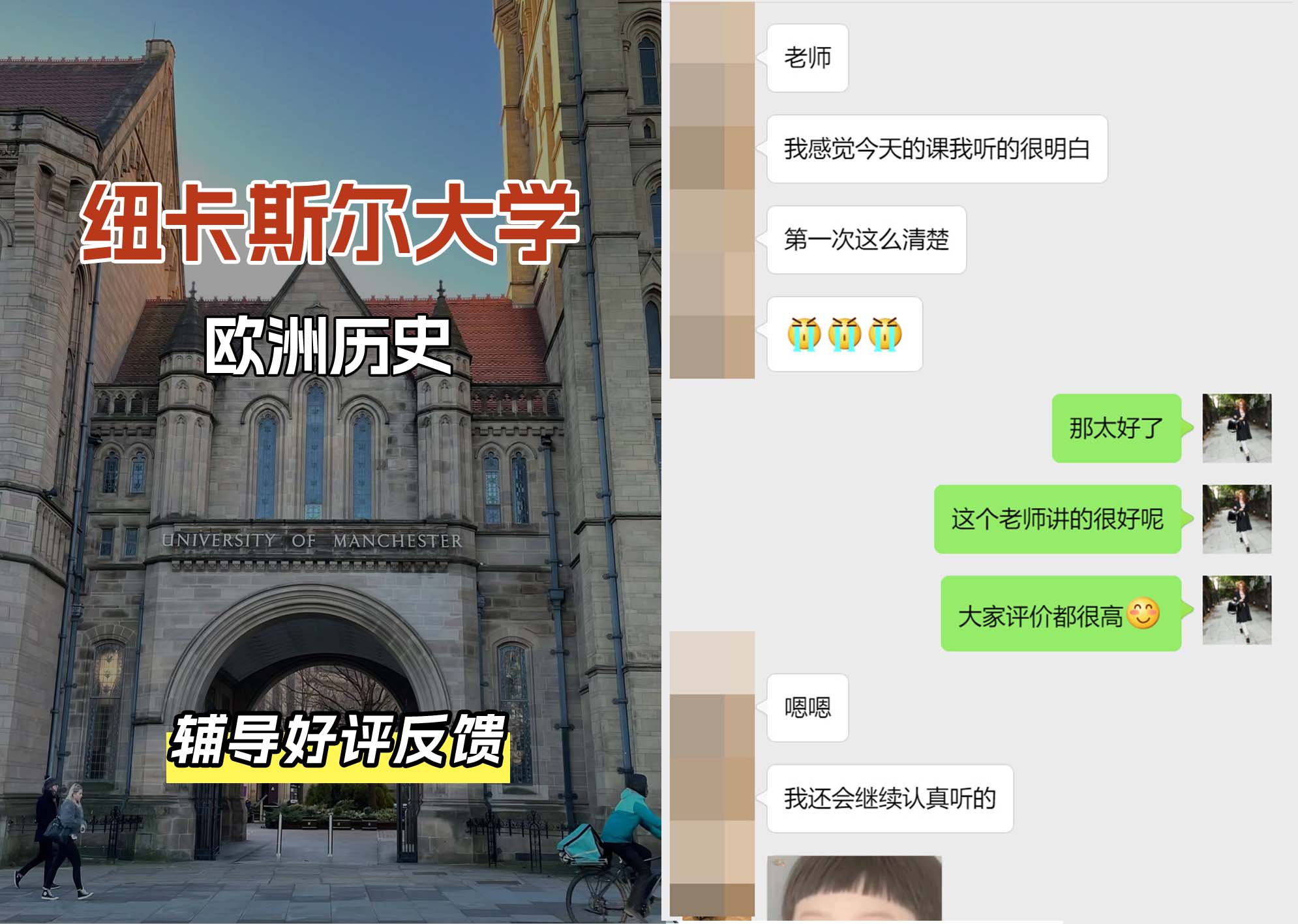 纽卡斯尔大学纽大欧洲历史辅导好评反馈
