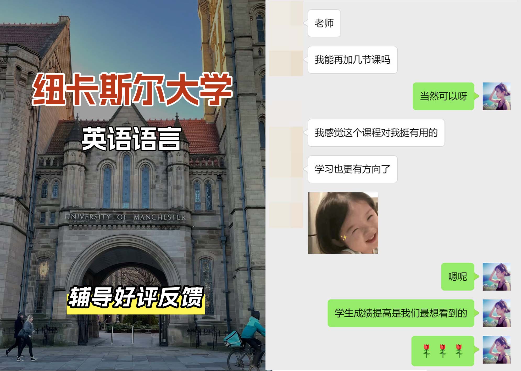 纽卡斯尔大学纽大英语语言辅导好评反馈