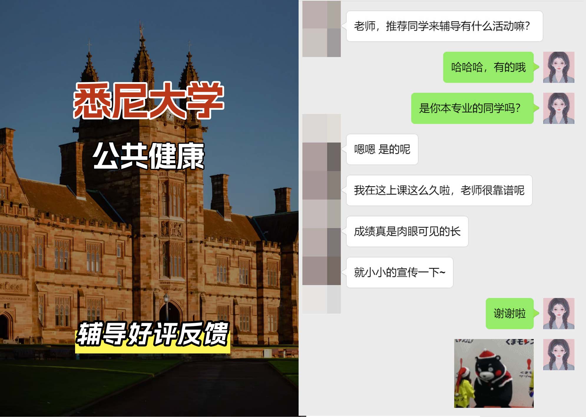 悉尼大学USYD公共健康辅导好评反馈