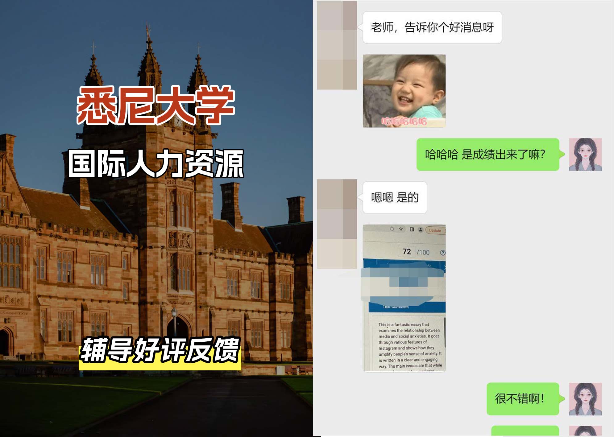 悉尼大学USYD国际人力资源辅导好评反馈