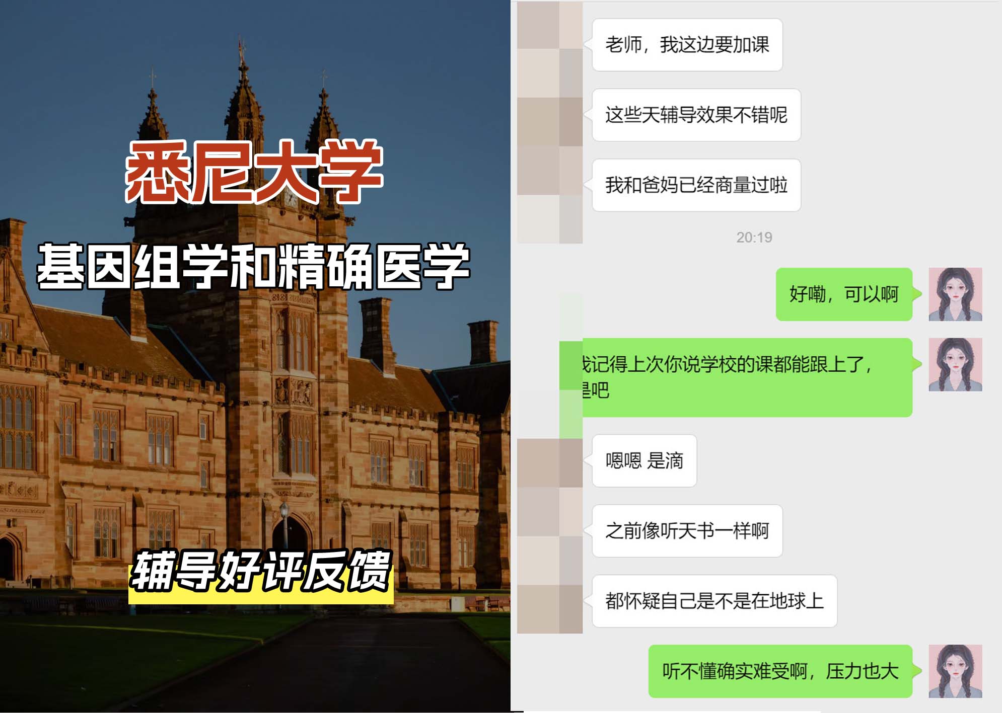 悉尼大学USYD基因组学和精确医学辅导好评反馈