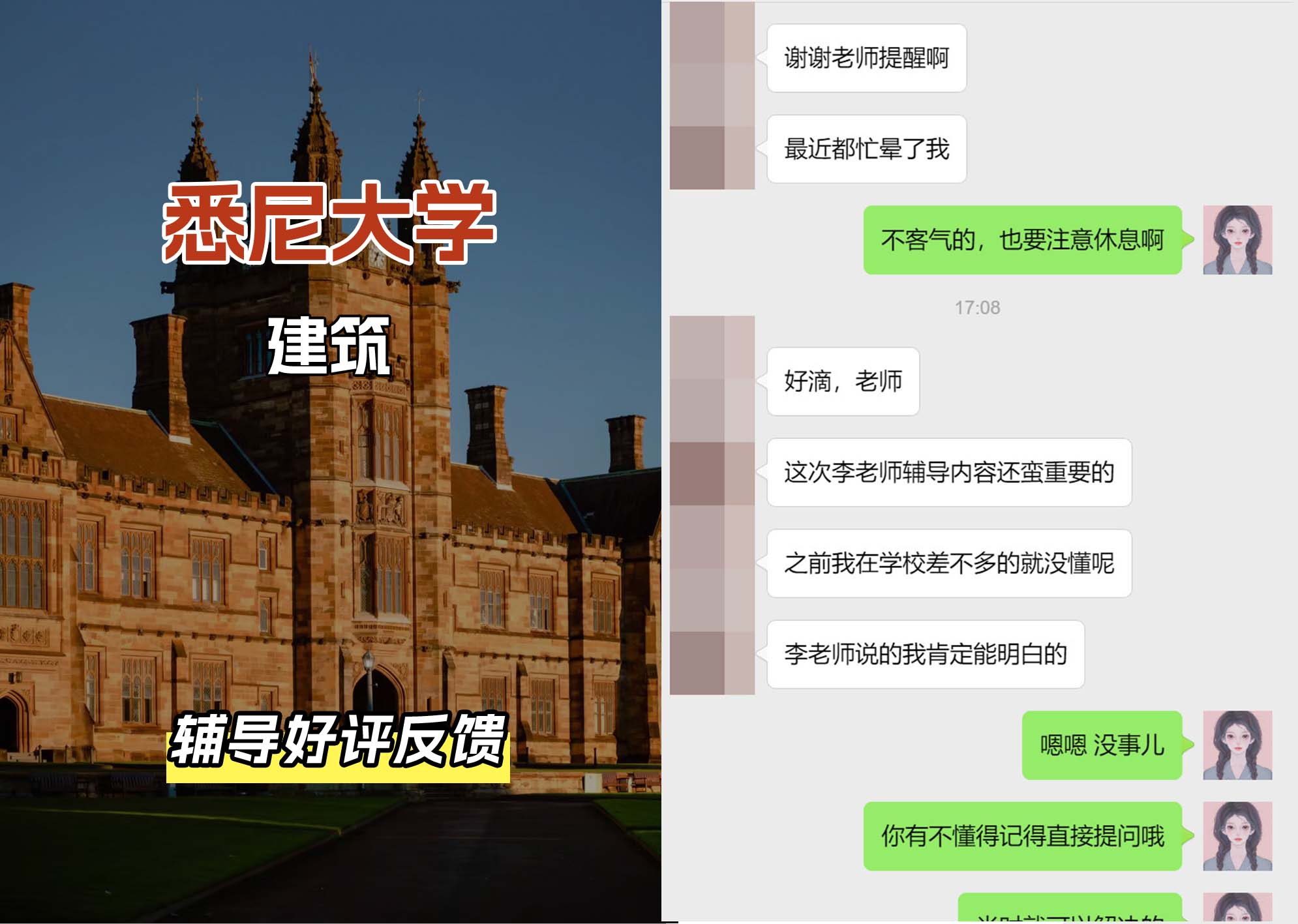 悉尼大学USYD建筑辅导好评反馈