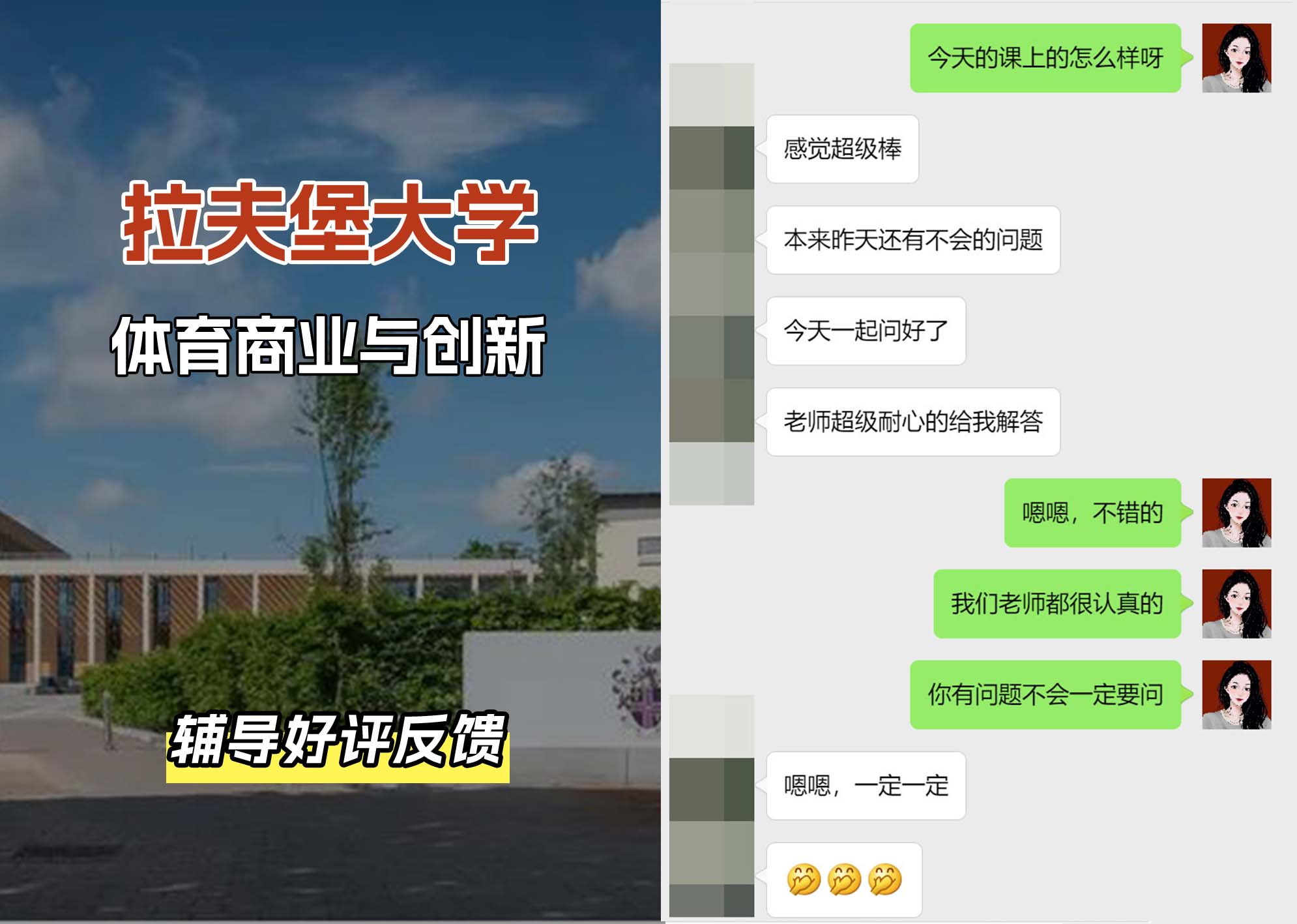 LU拉夫堡大学体育商业与创新辅导好评反馈