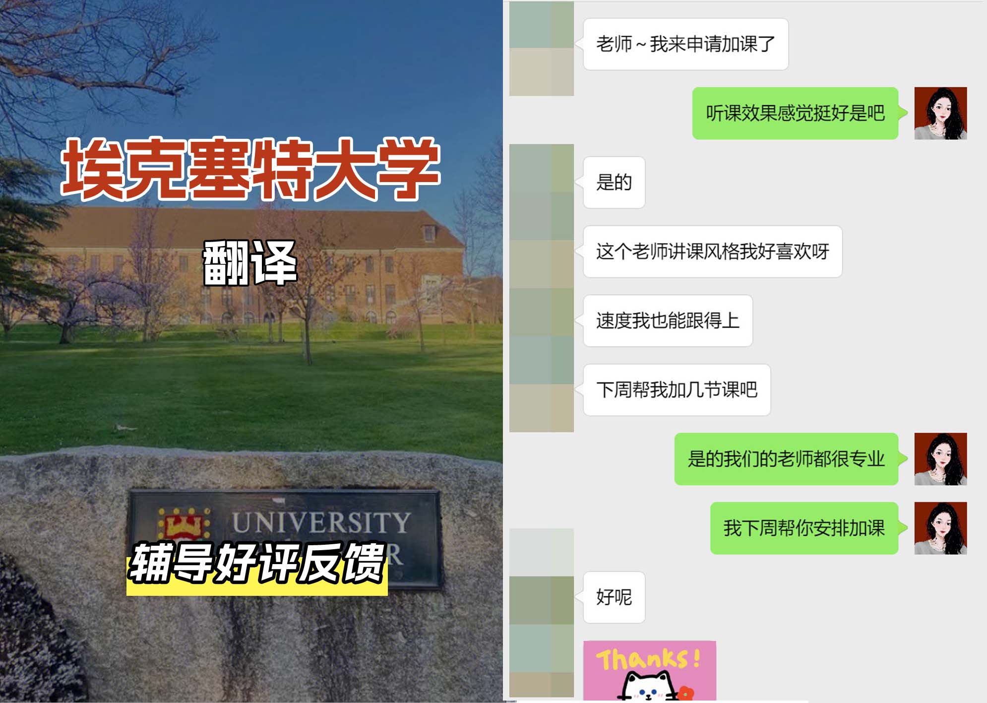 埃大埃克塞特大学翻译辅导好评反馈