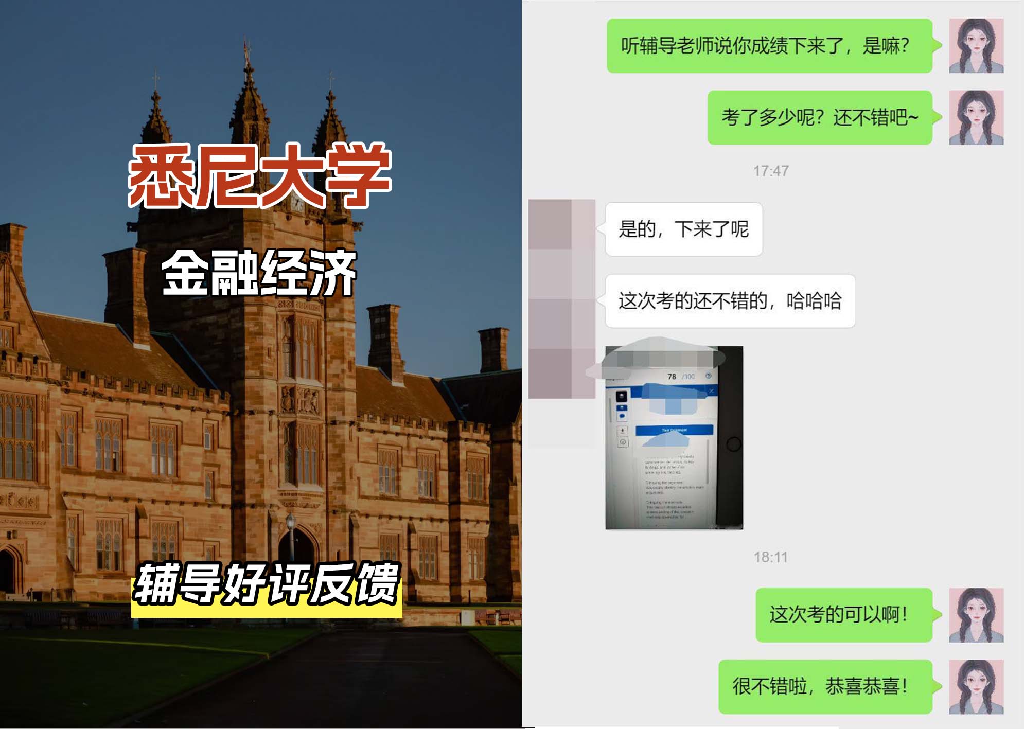 悉尼大学USYD金融经济辅导好评反馈