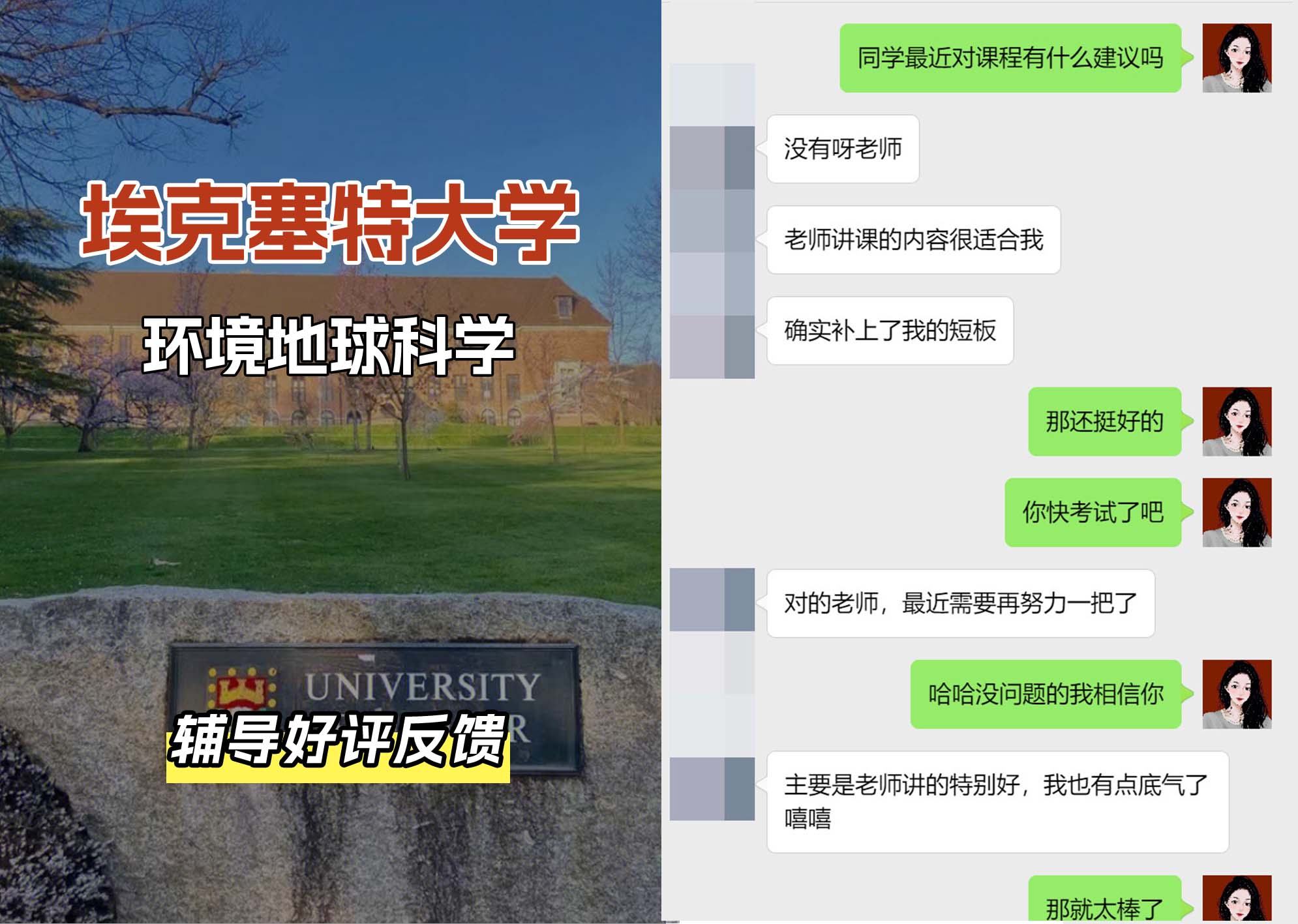 埃大埃克塞特大学环境地球科学辅导好评反馈